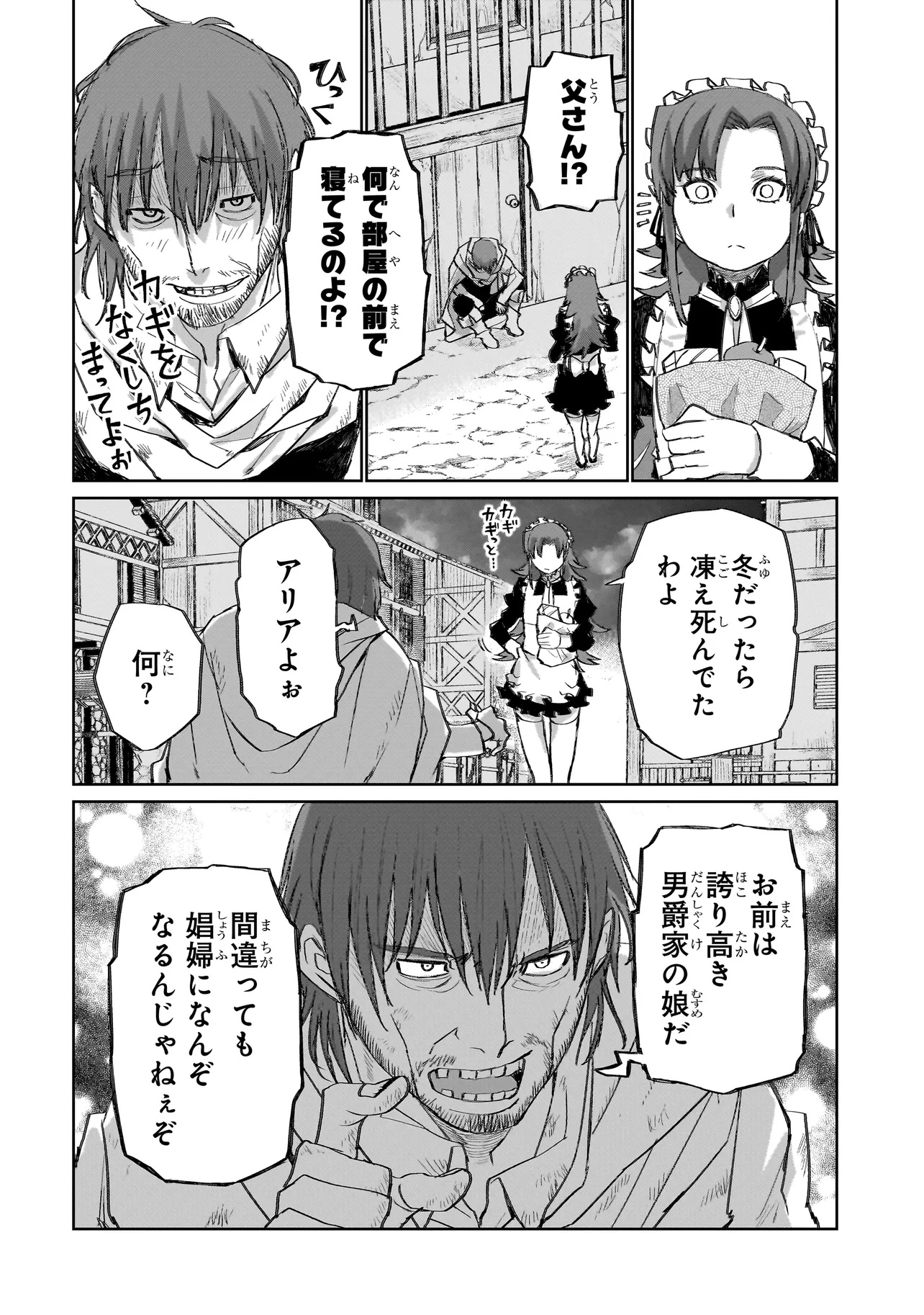 セブンス - 第10.2話 - Page 8