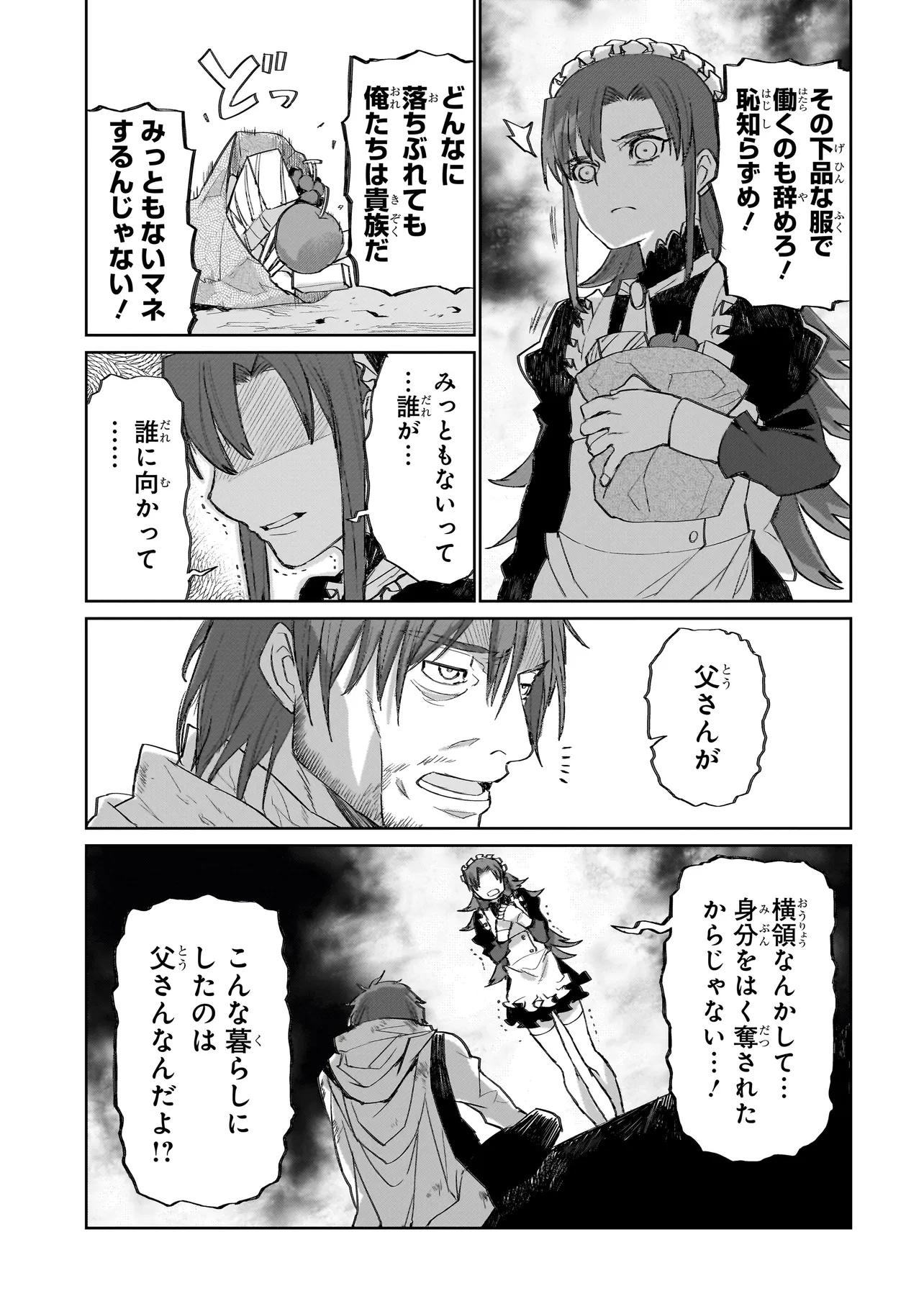 セブンス - 第10.2話 - Page 9