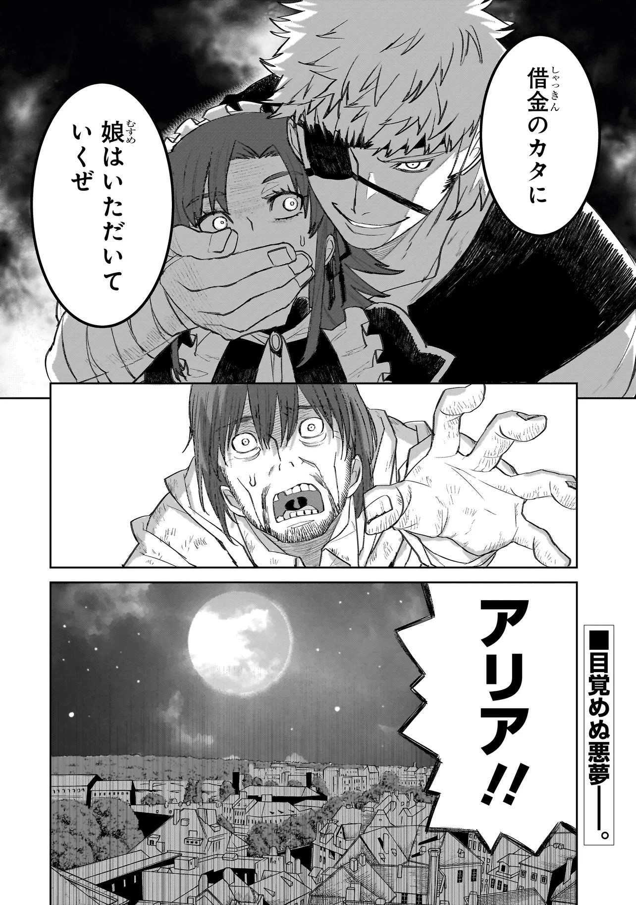 セブンス - 第10.2話 - Page 12