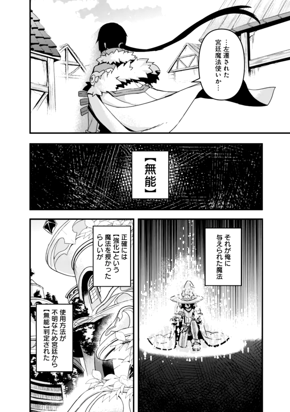 左遷された【無能】宮廷魔法使い、実は魔法がなくても最強 - 第1話 - Page 8