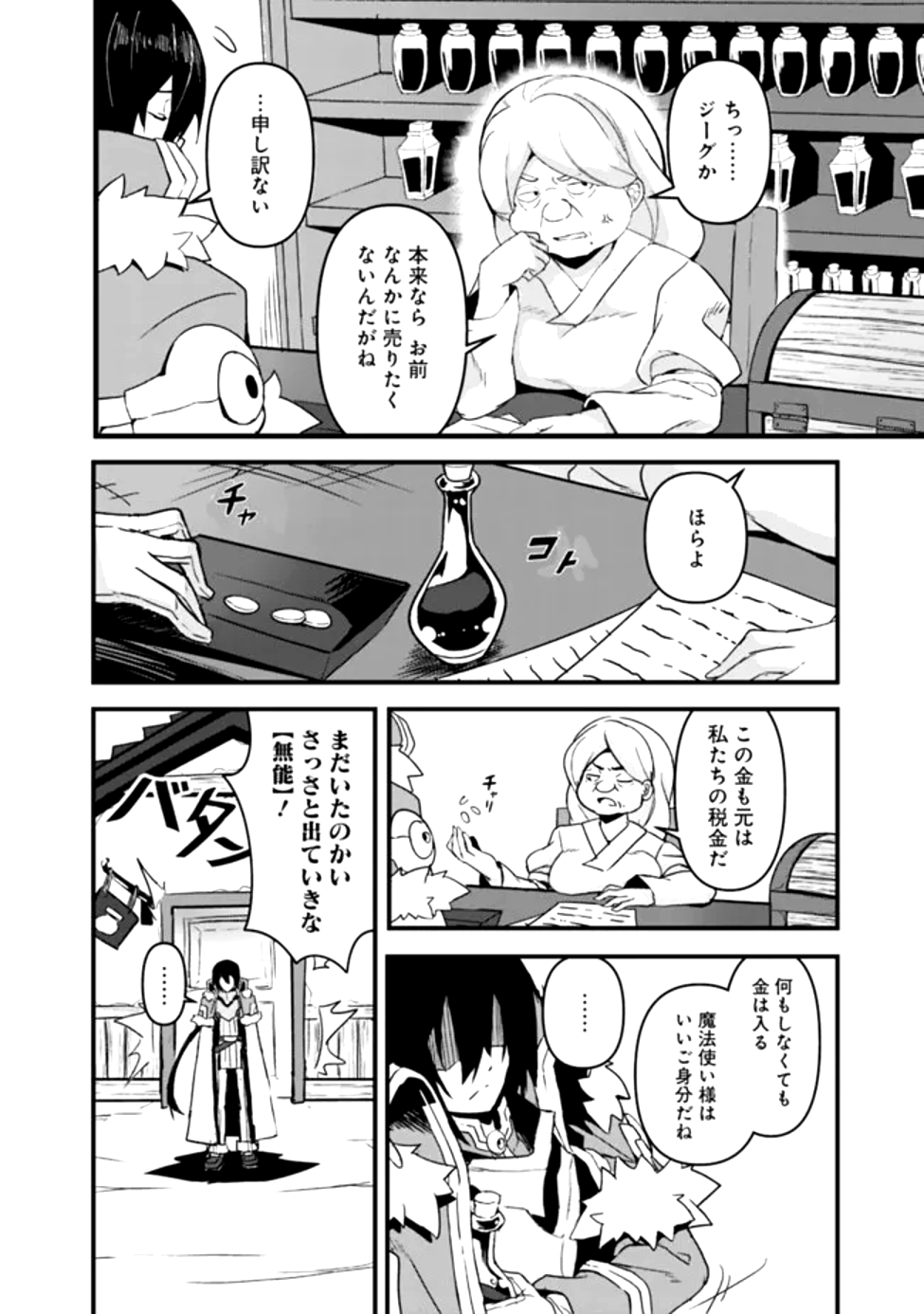 左遷された【無能】宮廷魔法使い、実は魔法がなくても最強 - 第1話 - Page 10