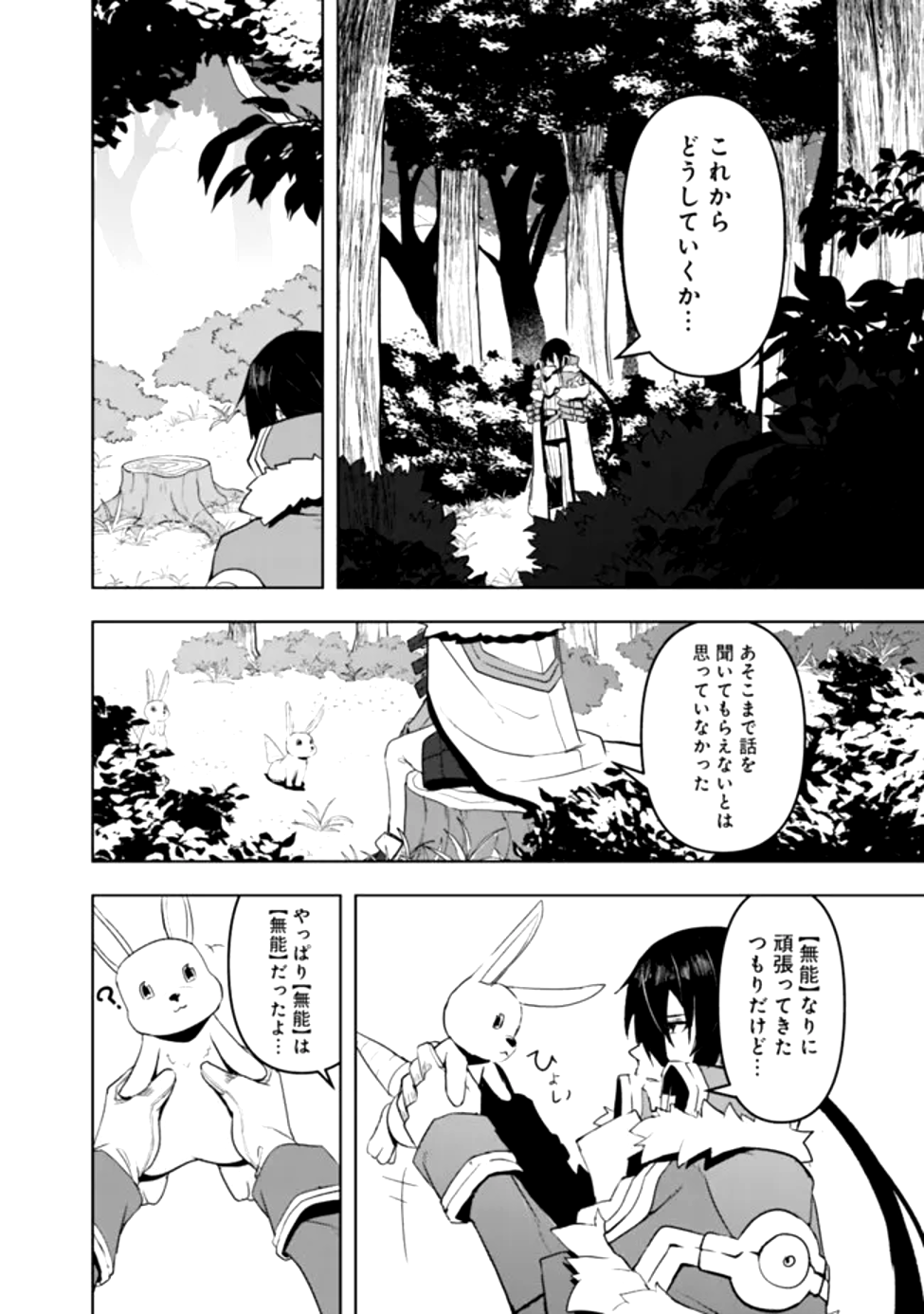 左遷された【無能】宮廷魔法使い、実は魔法がなくても最強 - 第1話 - Page 30