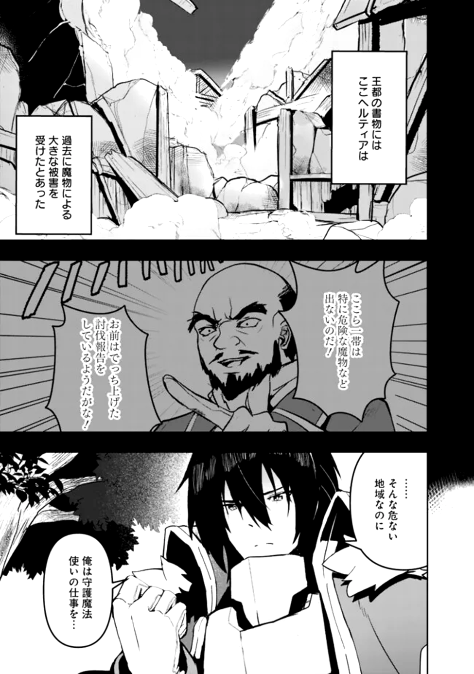 左遷された【無能】宮廷魔法使い、実は魔法がなくても最強 - 第1話 - Page 31