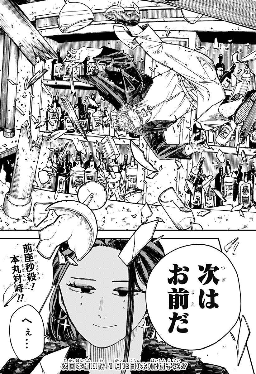 幼稚園WARS - 第100.5話 - Page 25