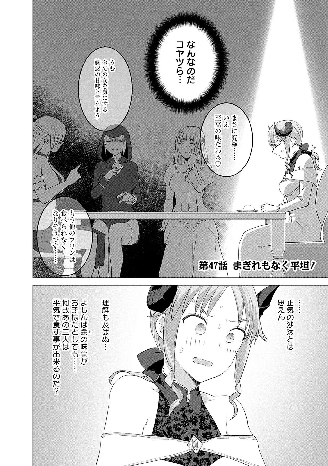 ヴァルハラ・オチンチン館 - 第47話 - Page 2