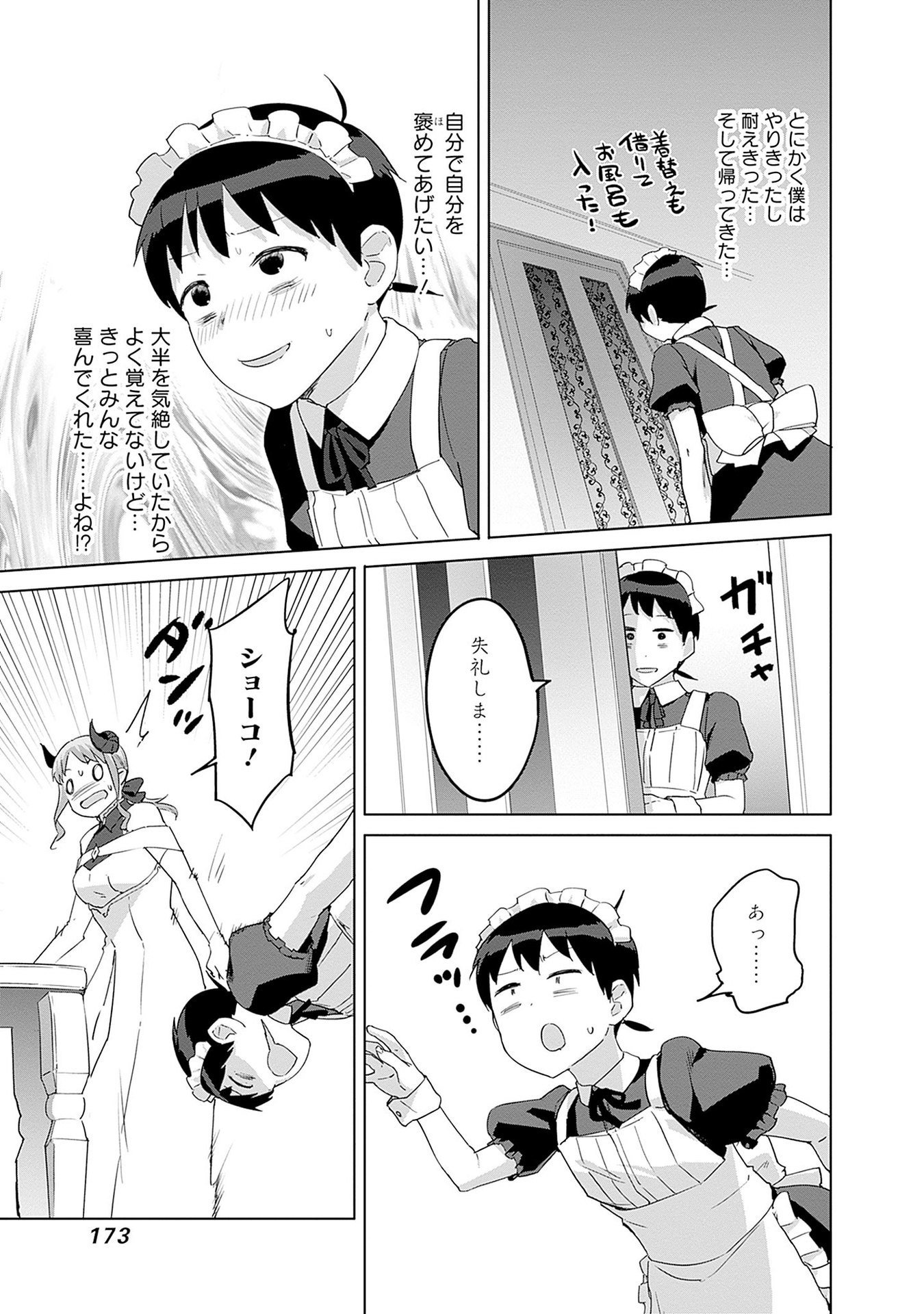 ヴァルハラ・オチンチン館 - 第47話 - Page 5