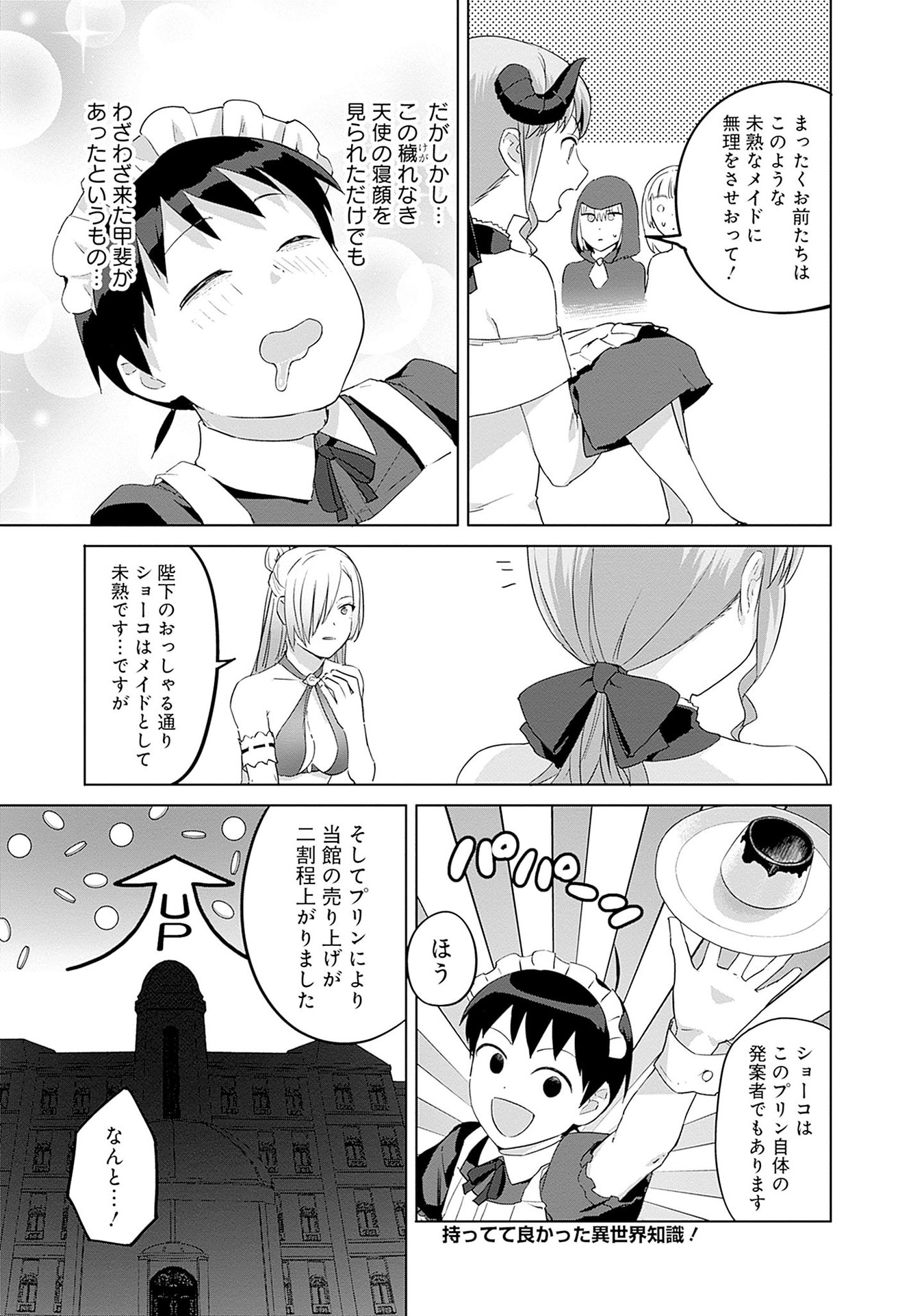 ヴァルハラ・オチンチン館 - 第47話 - Page 7