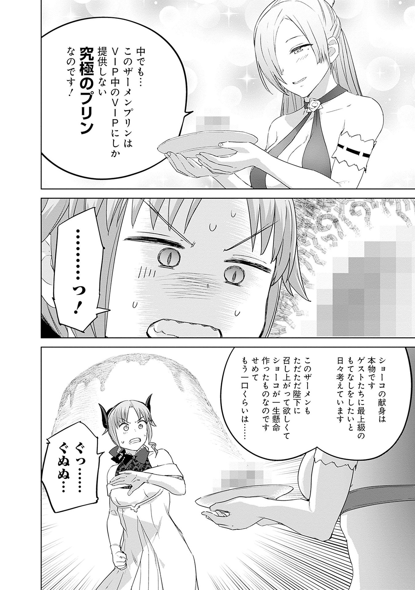 ヴァルハラ・オチンチン館 - 第47話 - Page 8