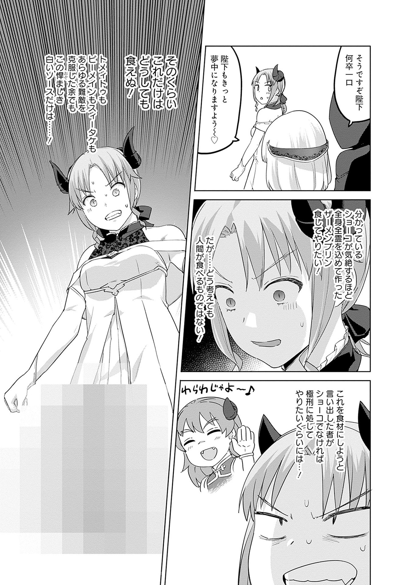 ヴァルハラ・オチンチン館 - 第47話 - Page 9