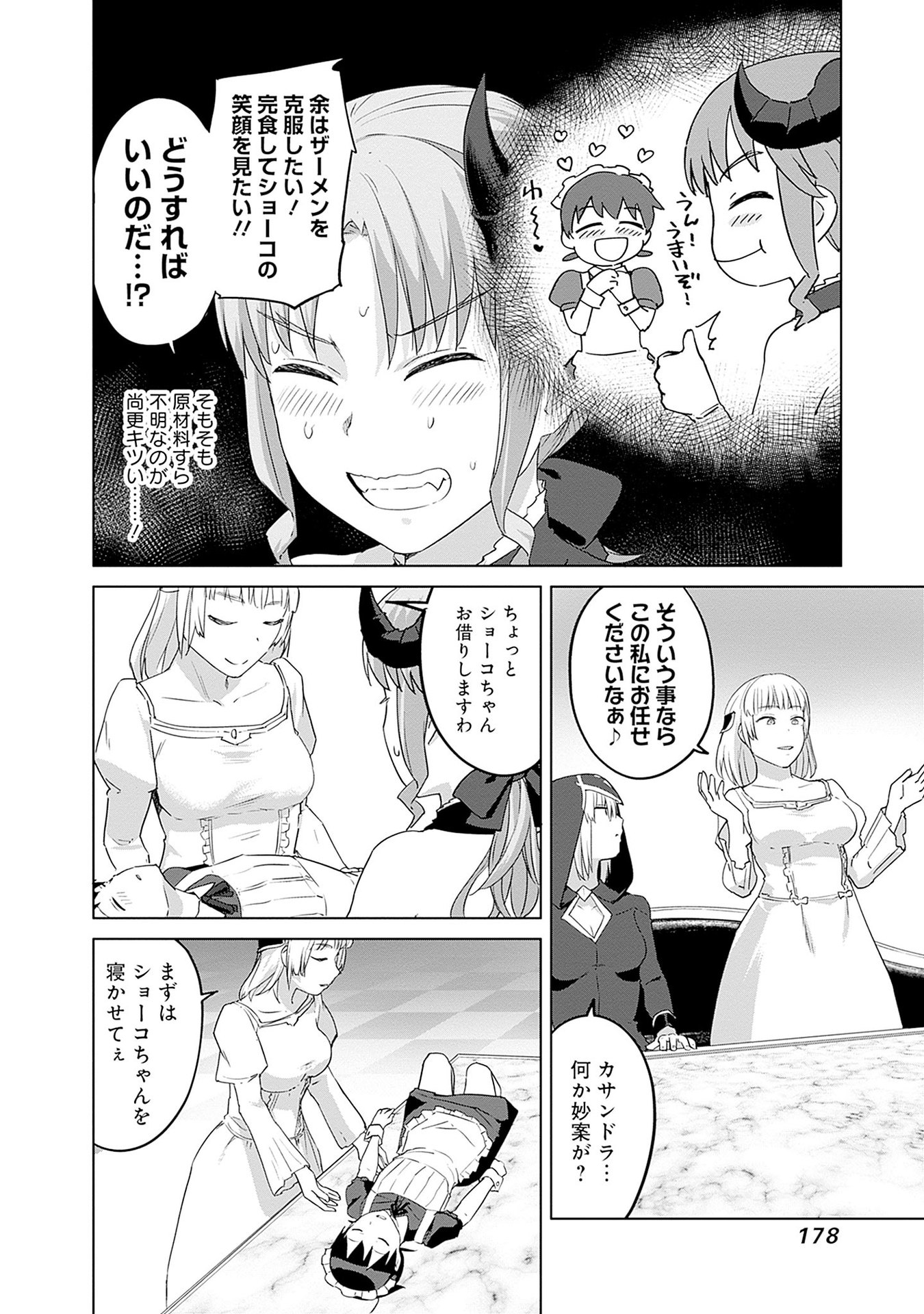 ヴァルハラ・オチンチン館 - 第47話 - Page 10