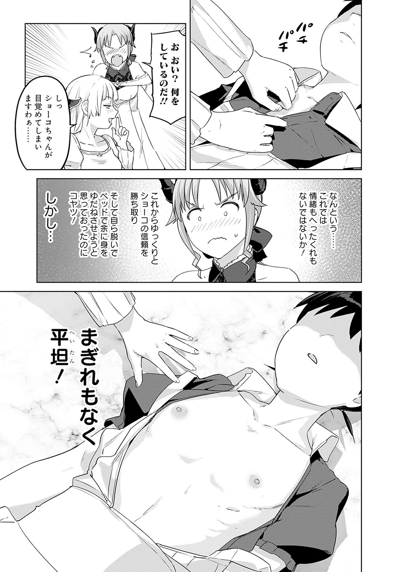 ヴァルハラ・オチンチン館 - 第47話 - Page 11