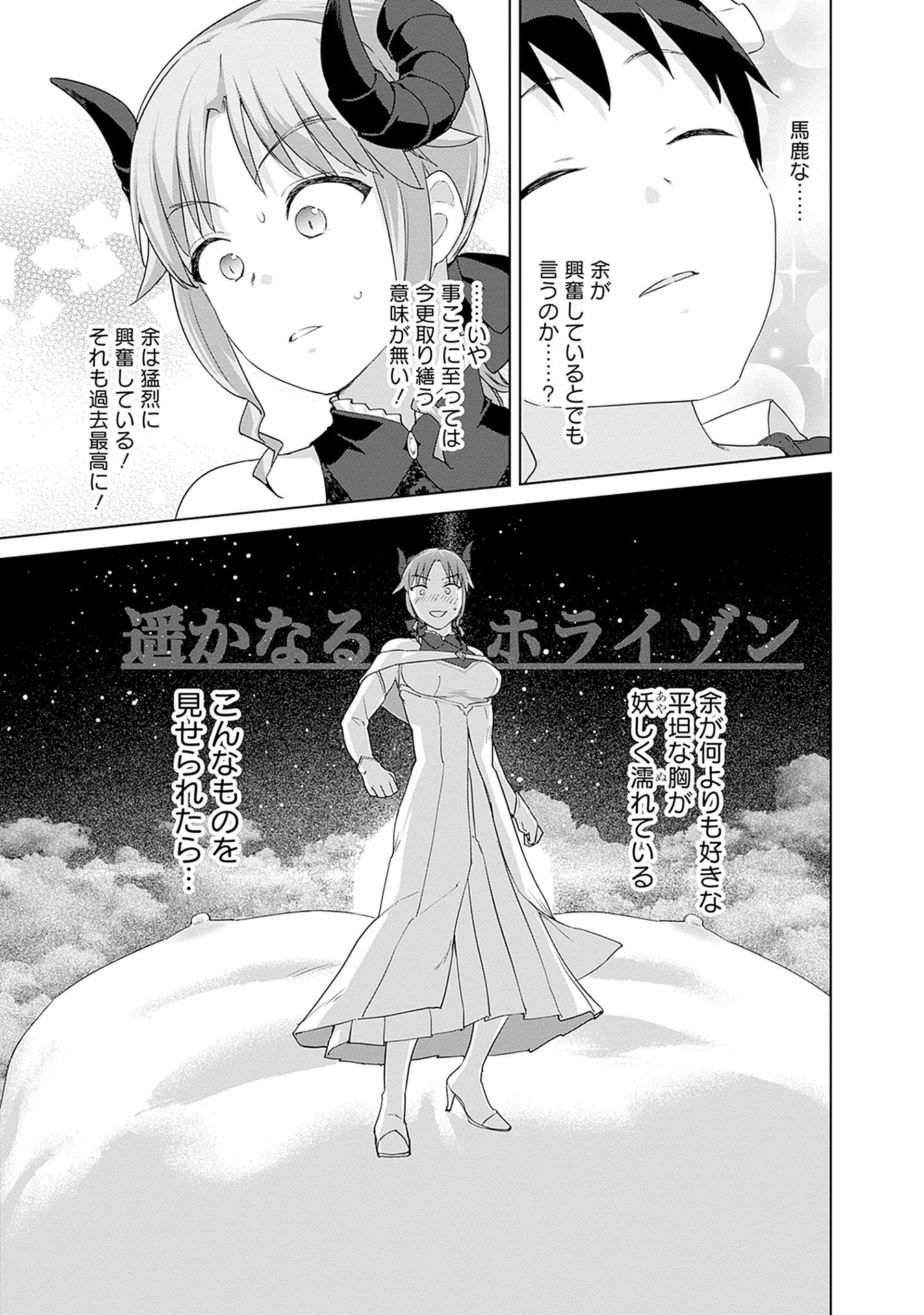 ヴァルハラ・オチンチン館 - 第47話 - Page 13