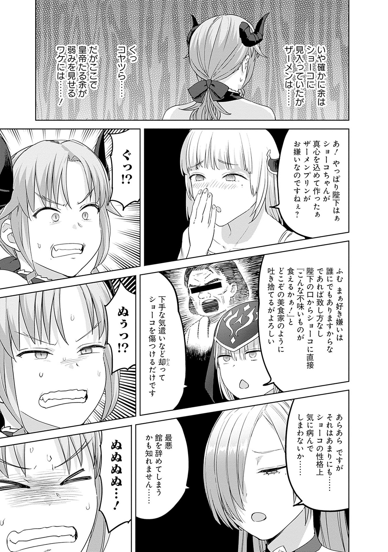 ヴァルハラ・オチンチン館 - 第47話 - Page 15