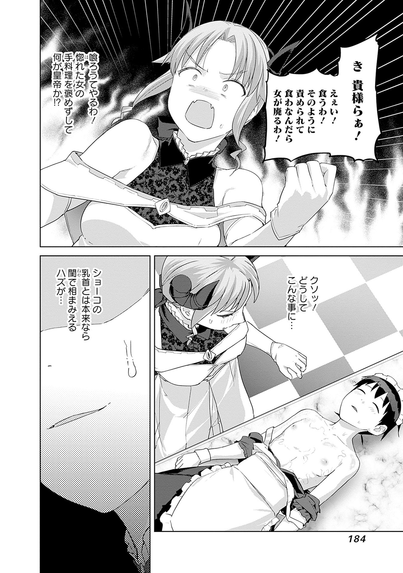 ヴァルハラ・オチンチン館 - 第47話 - Page 16