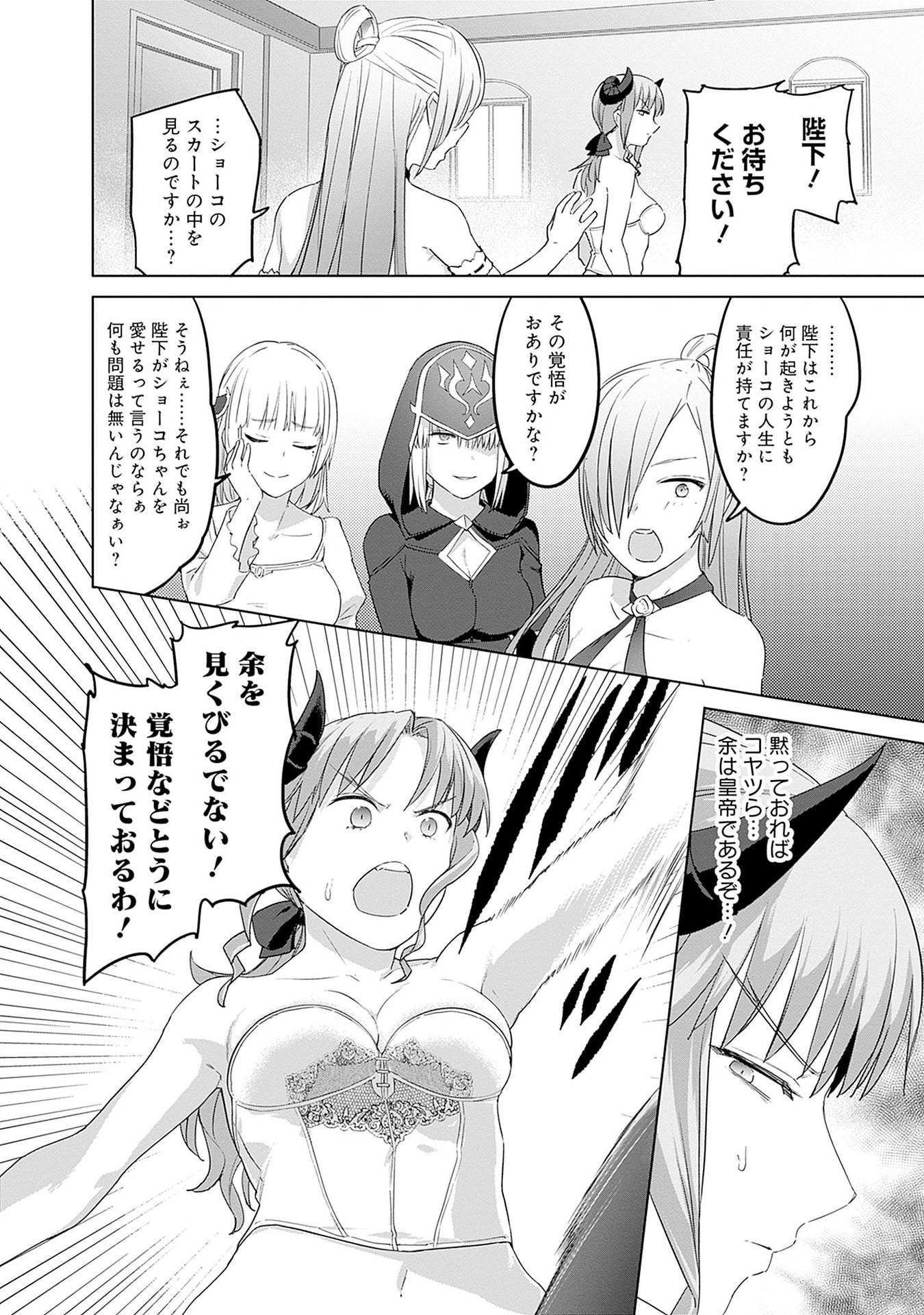 ヴァルハラ・オチンチン館 - 第47話 - Page 22