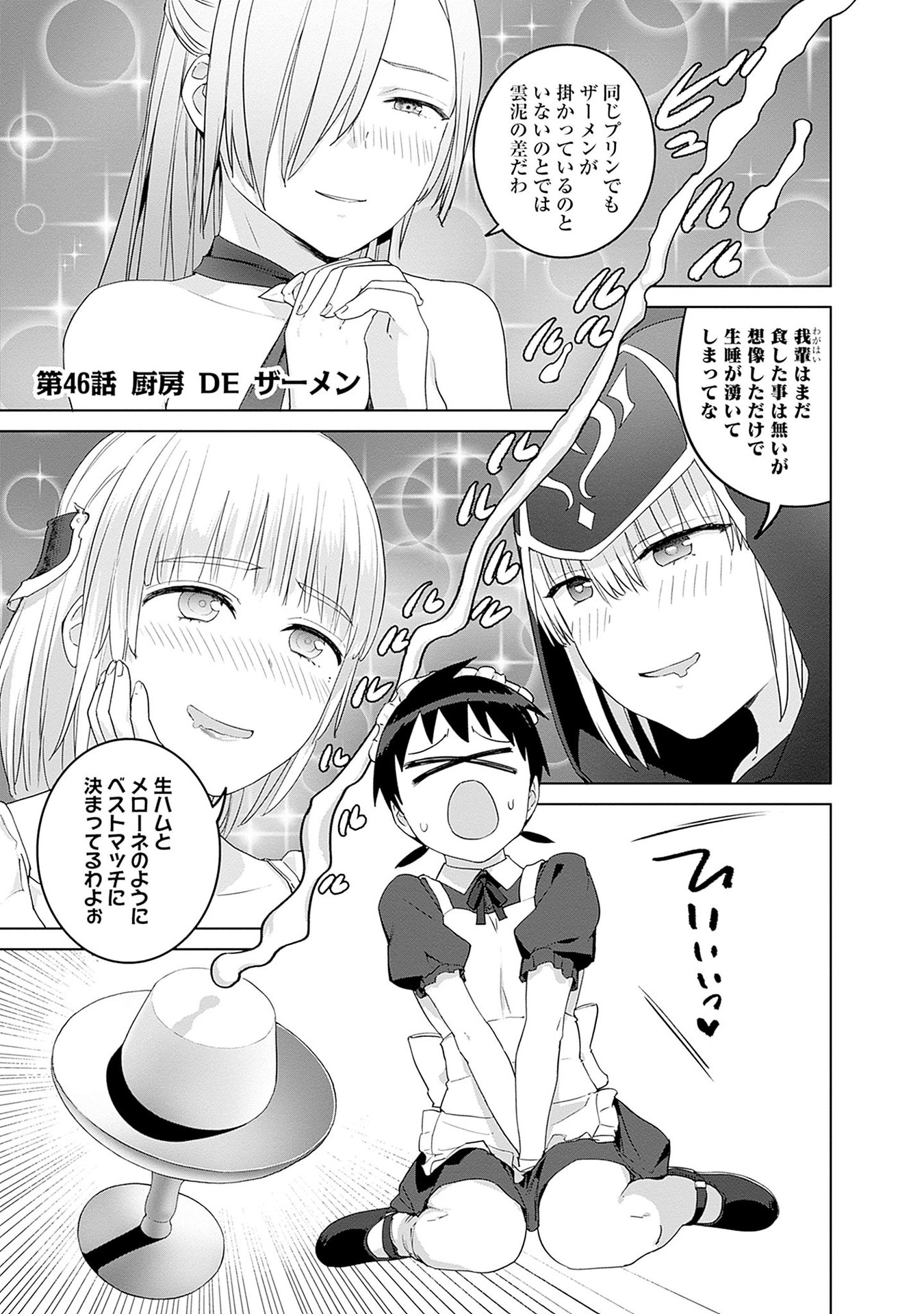 ヴァルハラ・オチンチン館 - 第46話 - Page 1