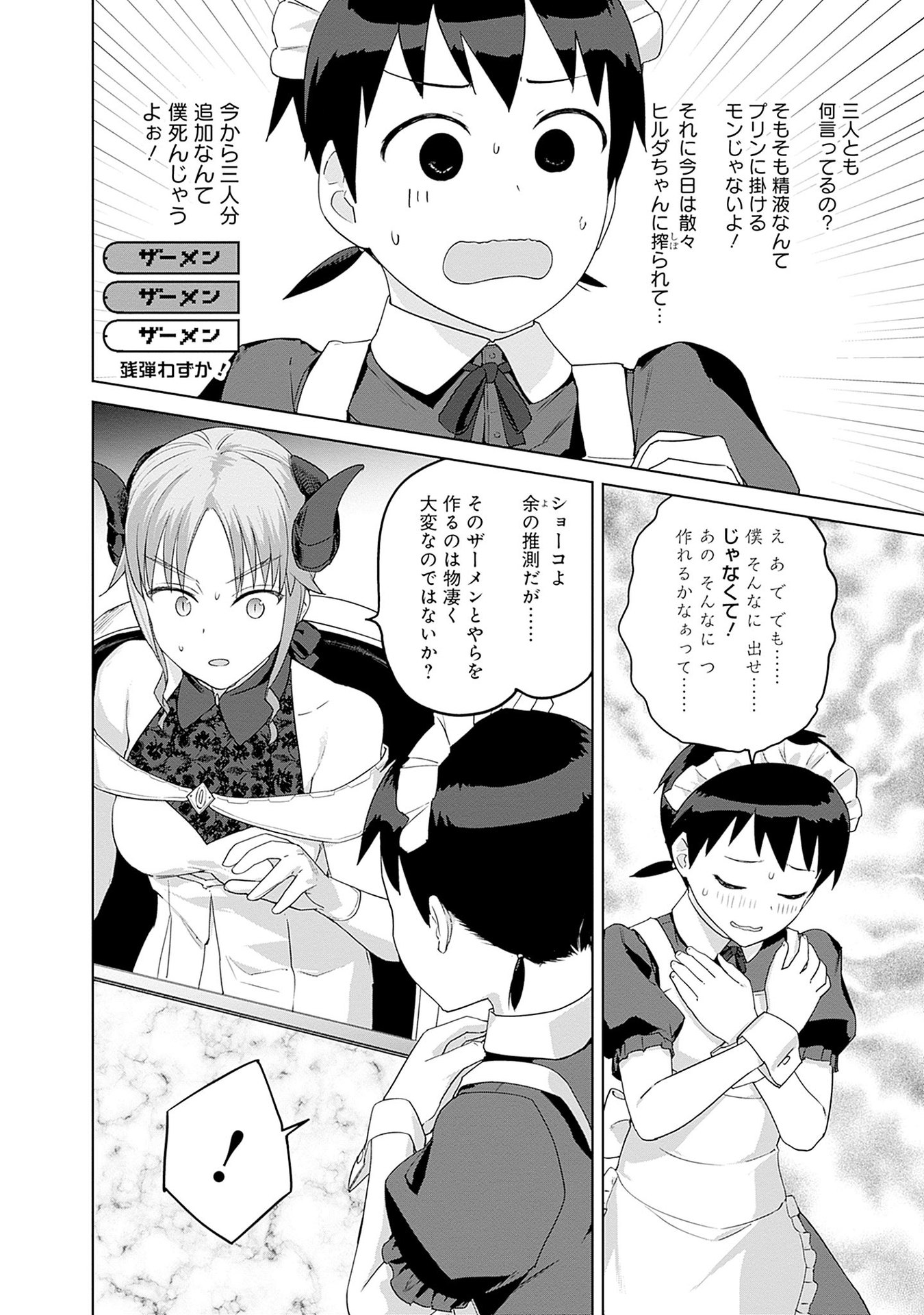 ヴァルハラ・オチンチン館 - 第46話 - Page 2