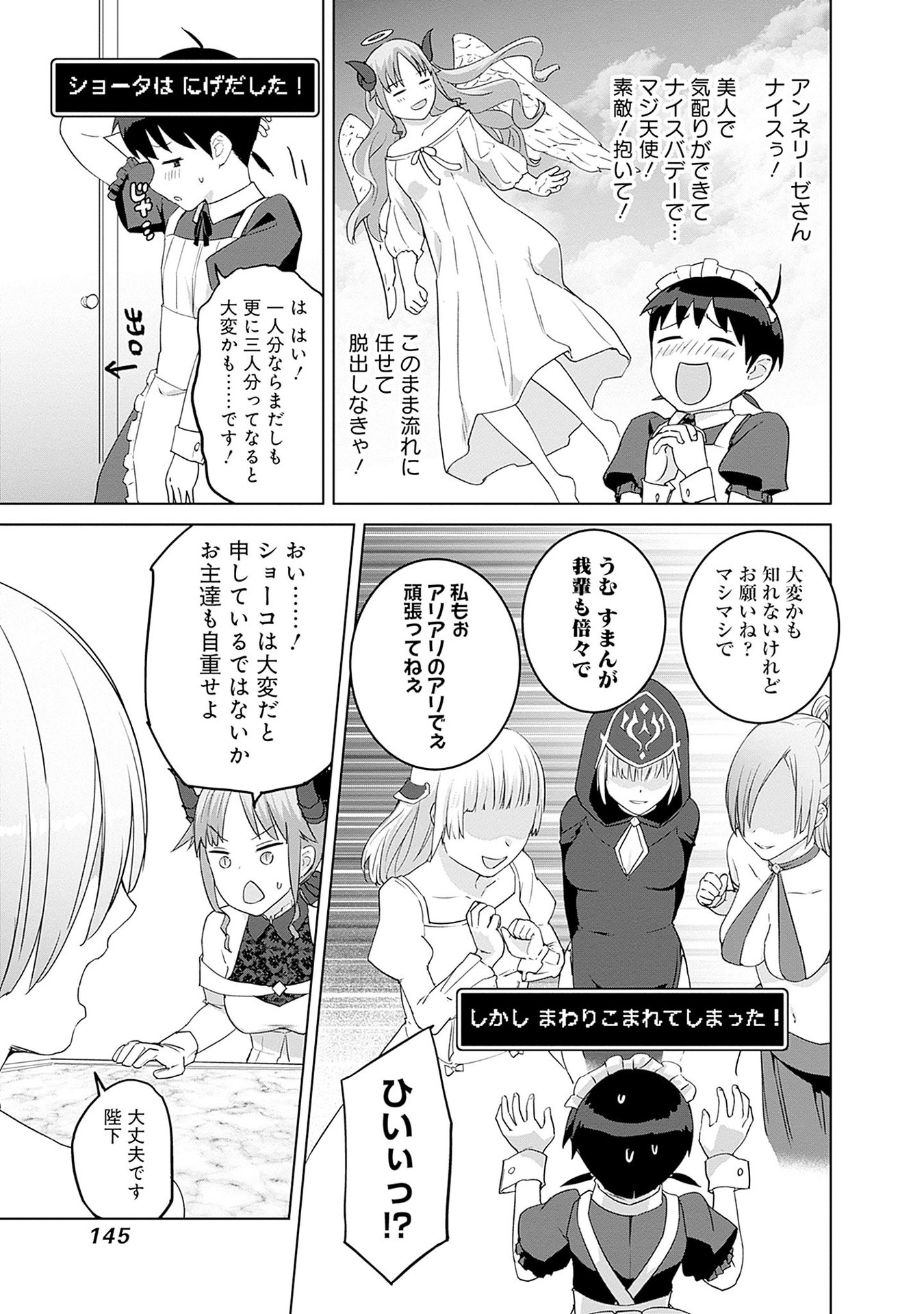 ヴァルハラ・オチンチン館 - 第46話 - Page 3