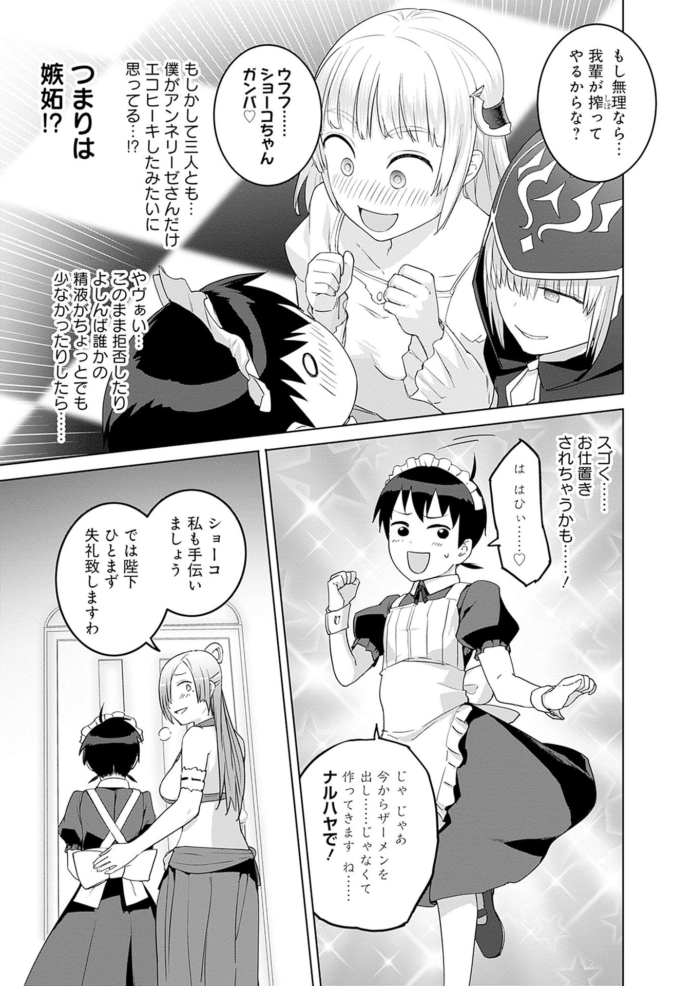 ヴァルハラ・オチンチン館 - 第46話 - Page 5