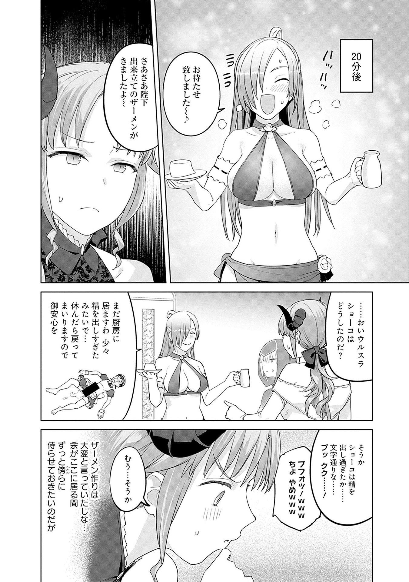 ヴァルハラ・オチンチン館 - 第46話 - Page 6