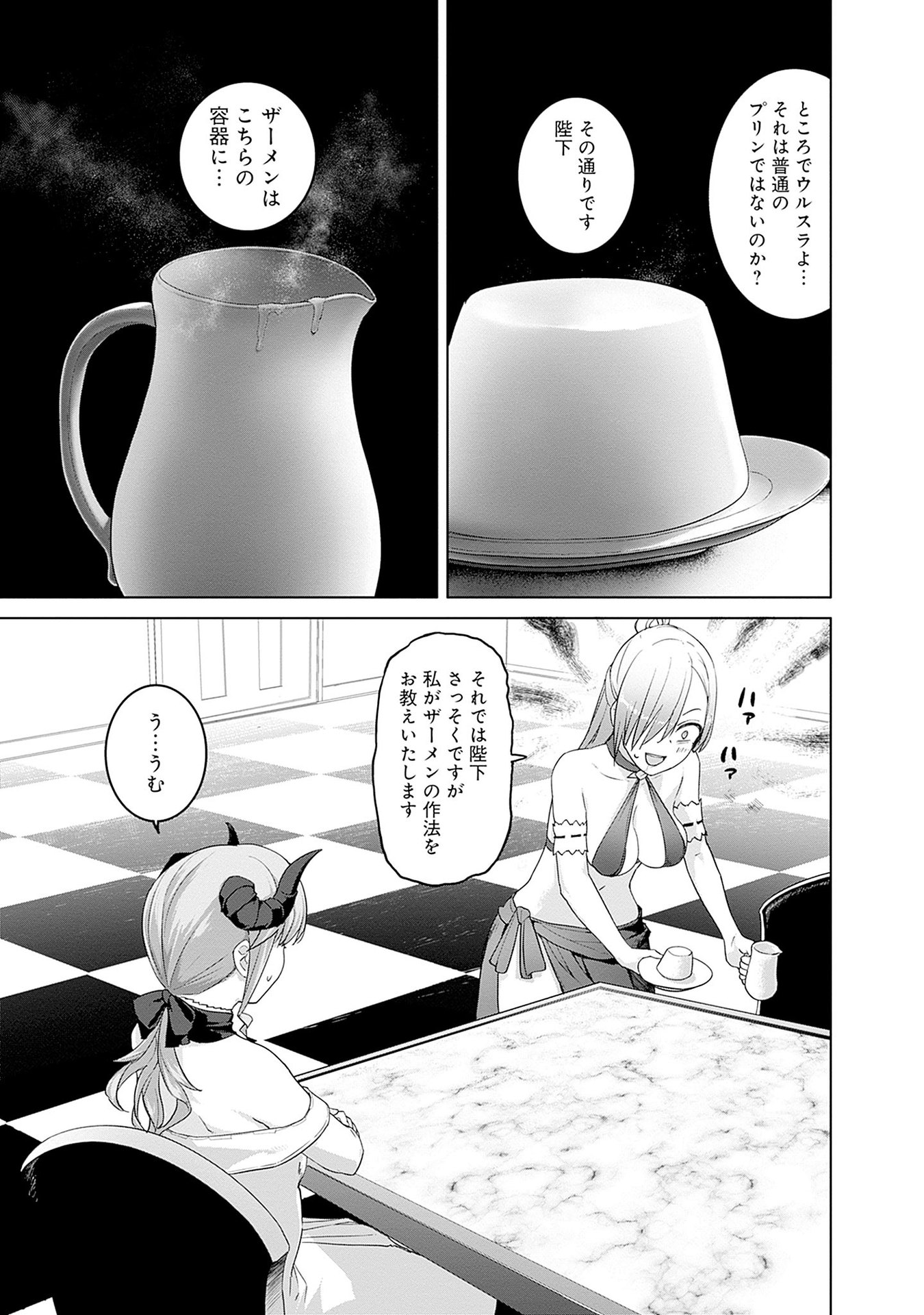 ヴァルハラ・オチンチン館 - 第46話 - Page 7