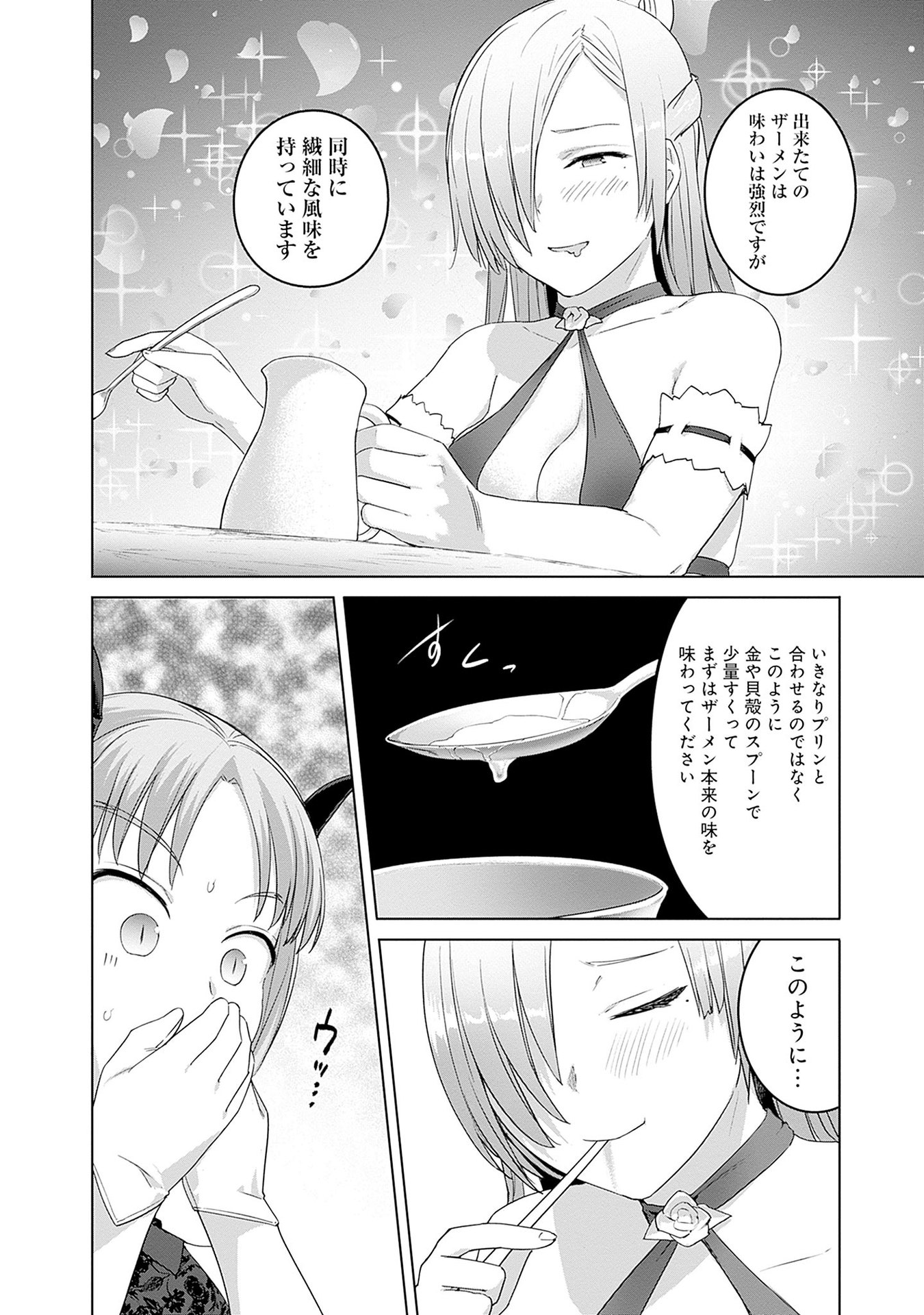 ヴァルハラ・オチンチン館 - 第46話 - Page 8