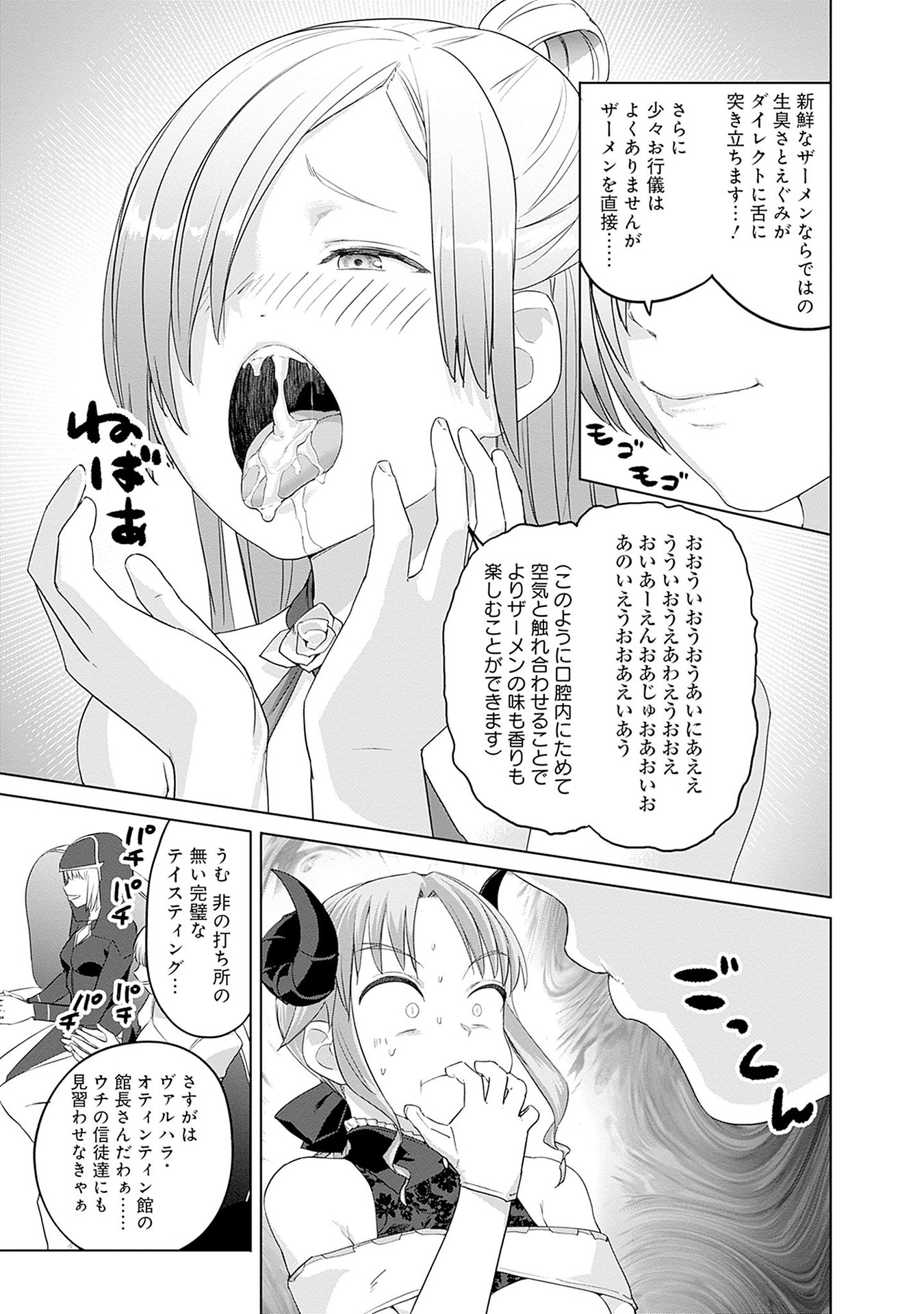 ヴァルハラ・オチンチン館 - 第46話 - Page 9