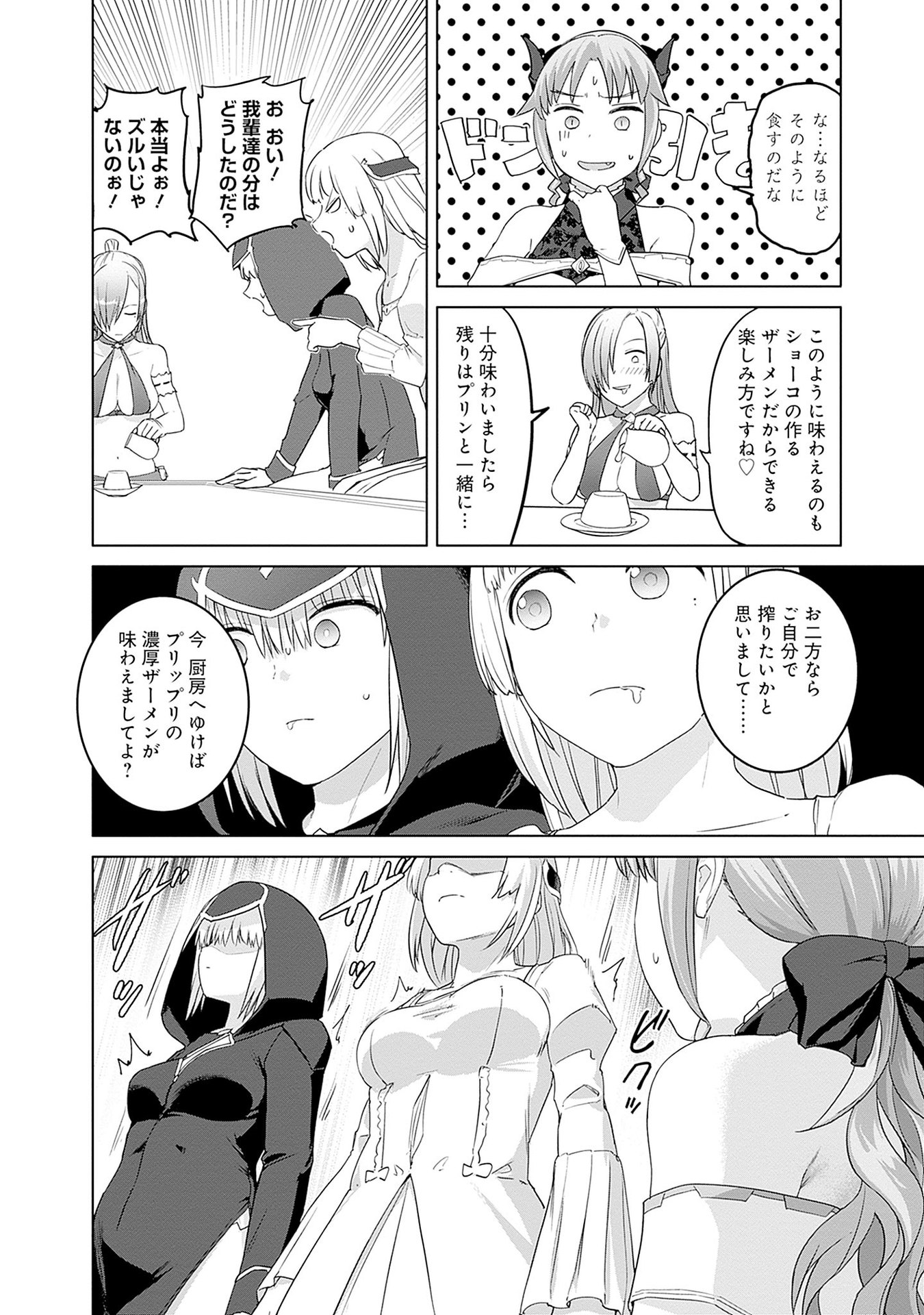 ヴァルハラ・オチンチン館 - 第46話 - Page 10