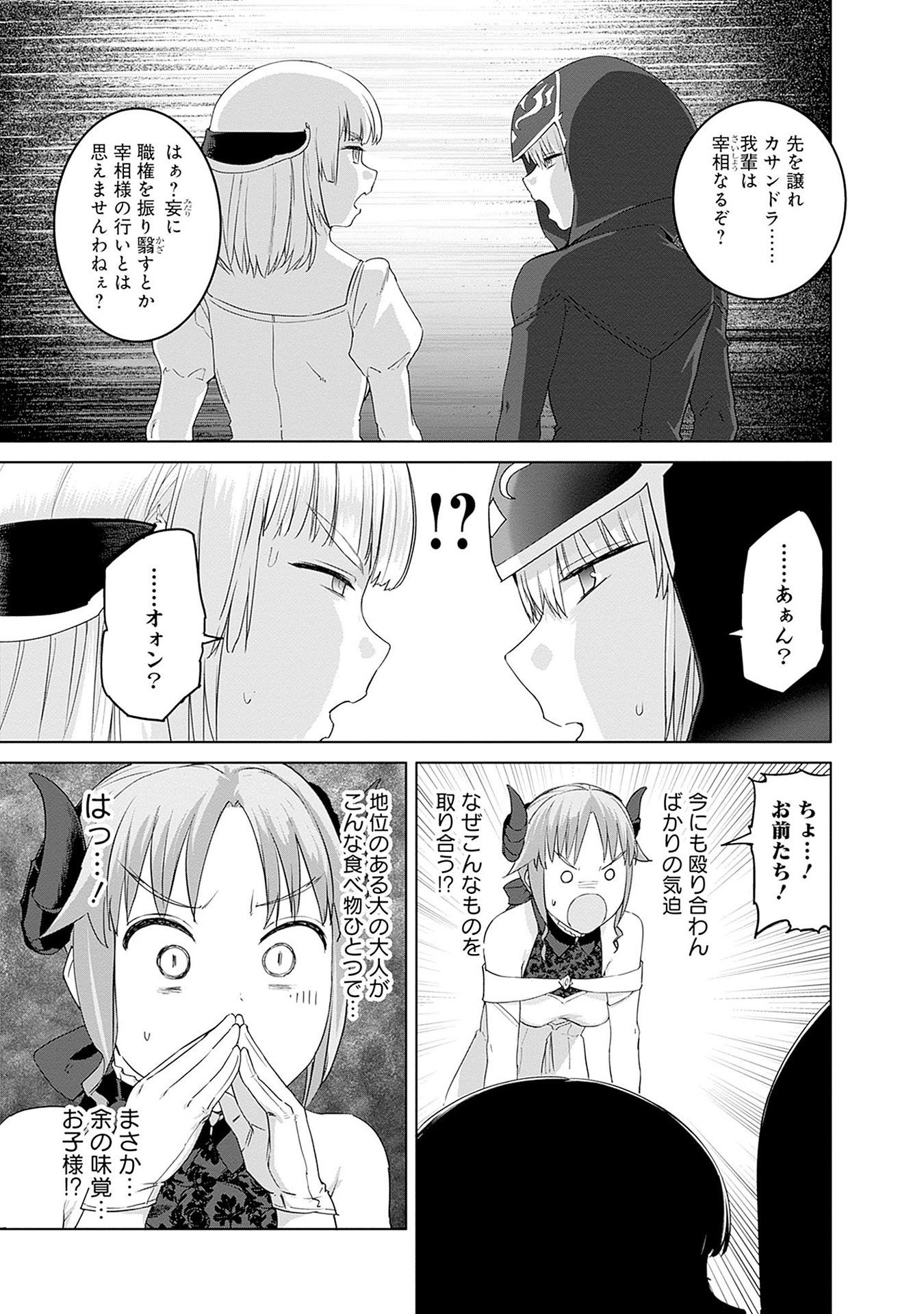 ヴァルハラ・オチンチン館 - 第46話 - Page 11