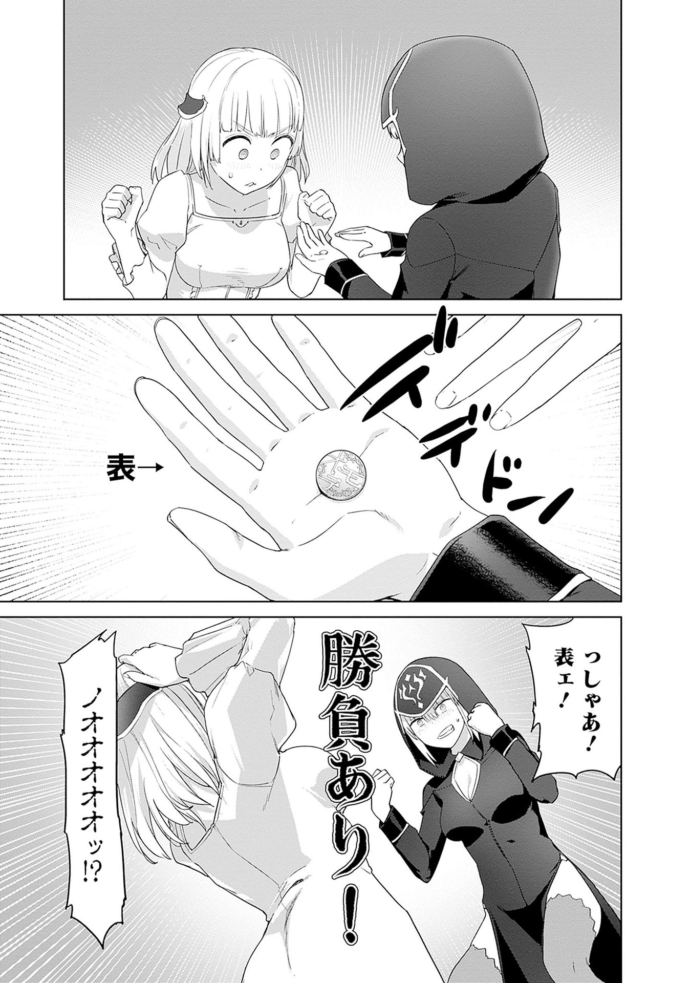 ヴァルハラ・オチンチン館 - 第46話 - Page 13