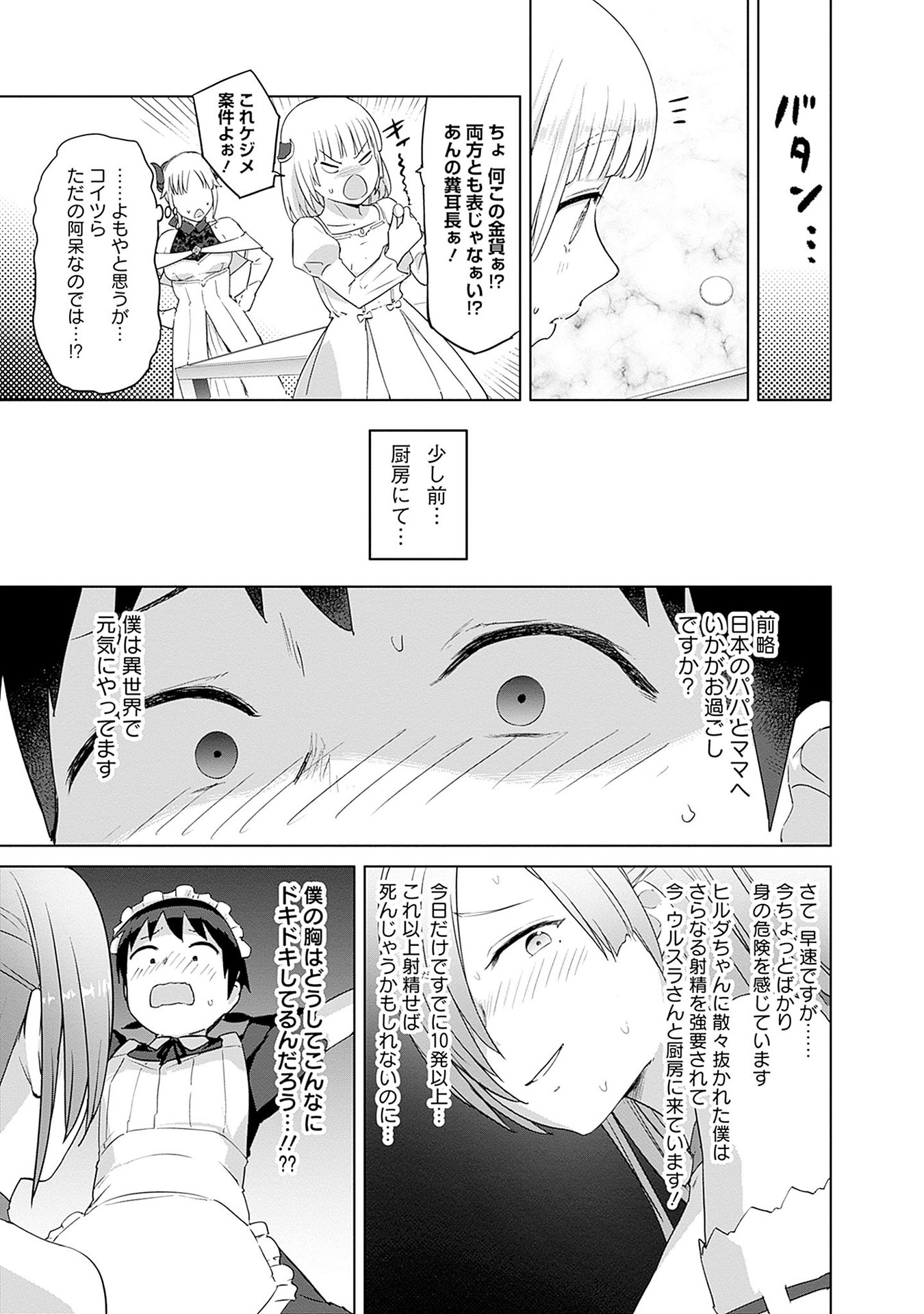 ヴァルハラ・オチンチン館 - 第46話 - Page 15