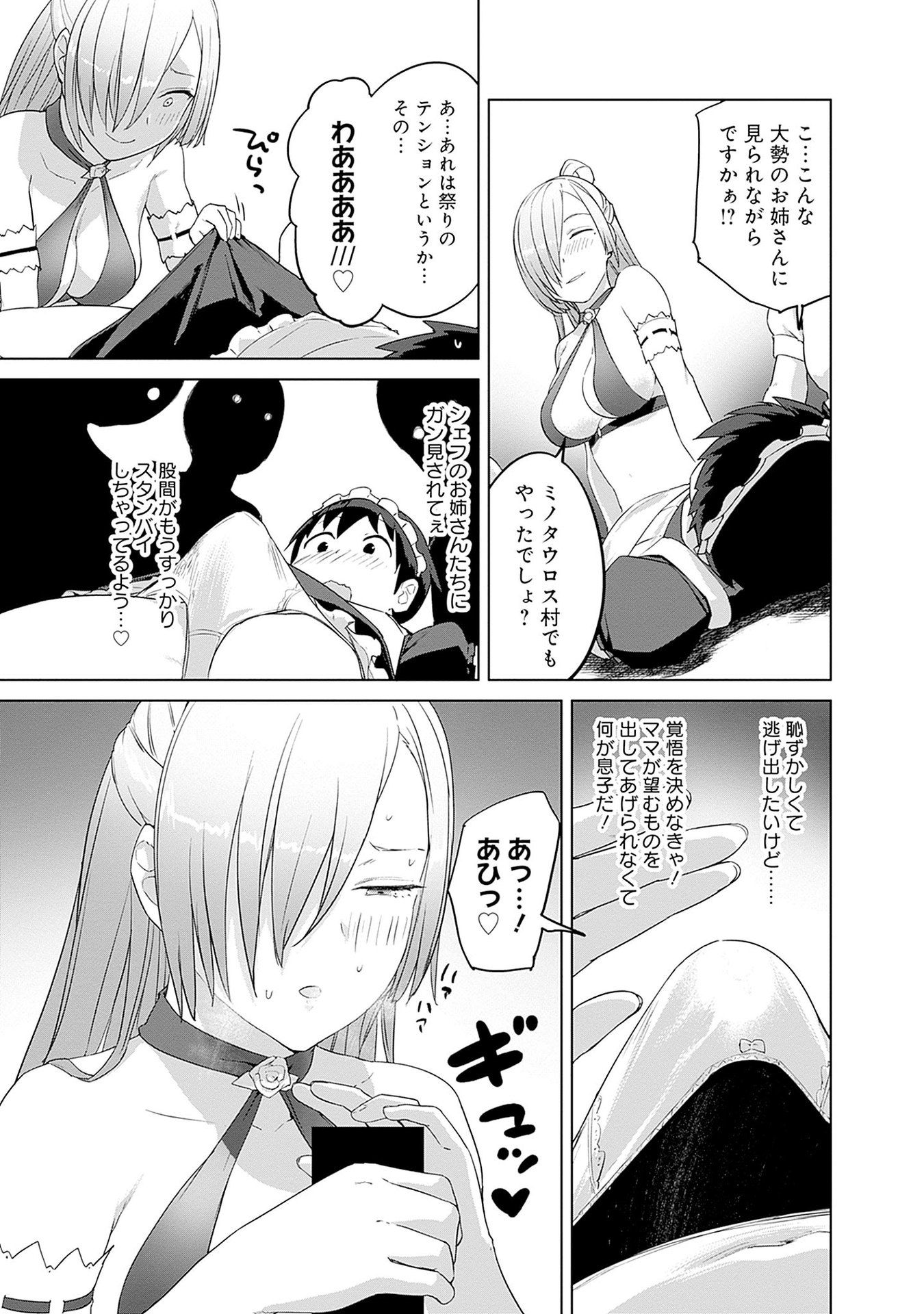 ヴァルハラ・オチンチン館 - 第46話 - Page 17