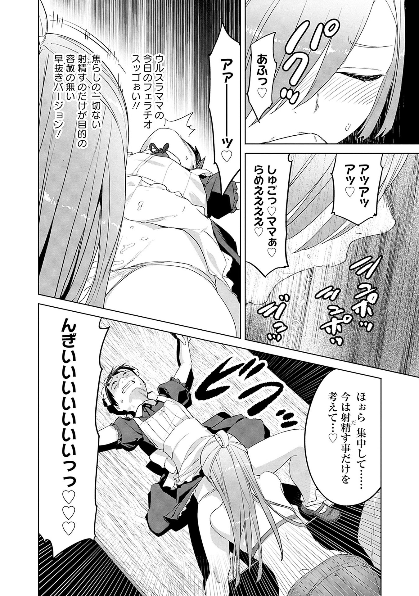 ヴァルハラ・オチンチン館 - 第46話 - Page 18