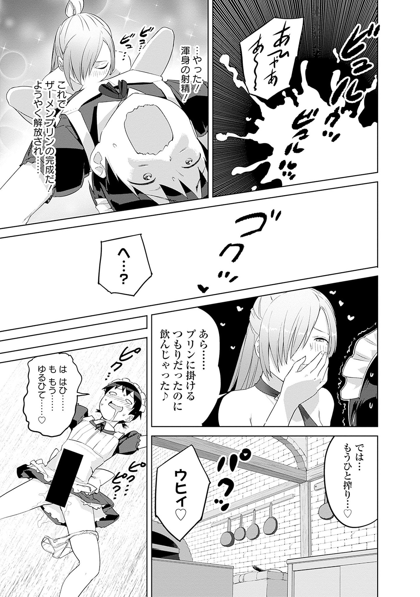 ヴァルハラ・オチンチン館 - 第46話 - Page 19