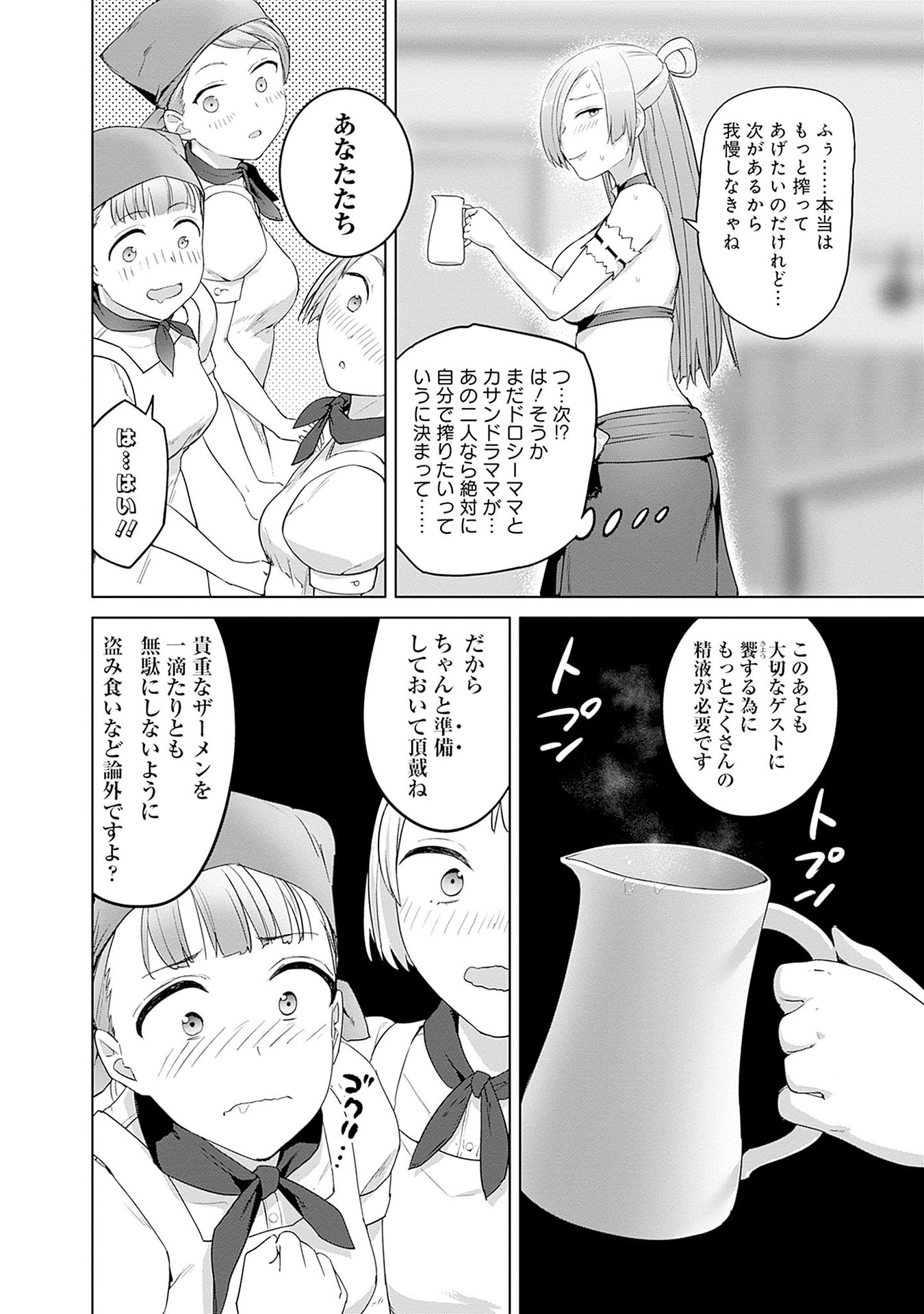 ヴァルハラ・オチンチン館 - 第46話 - Page 20