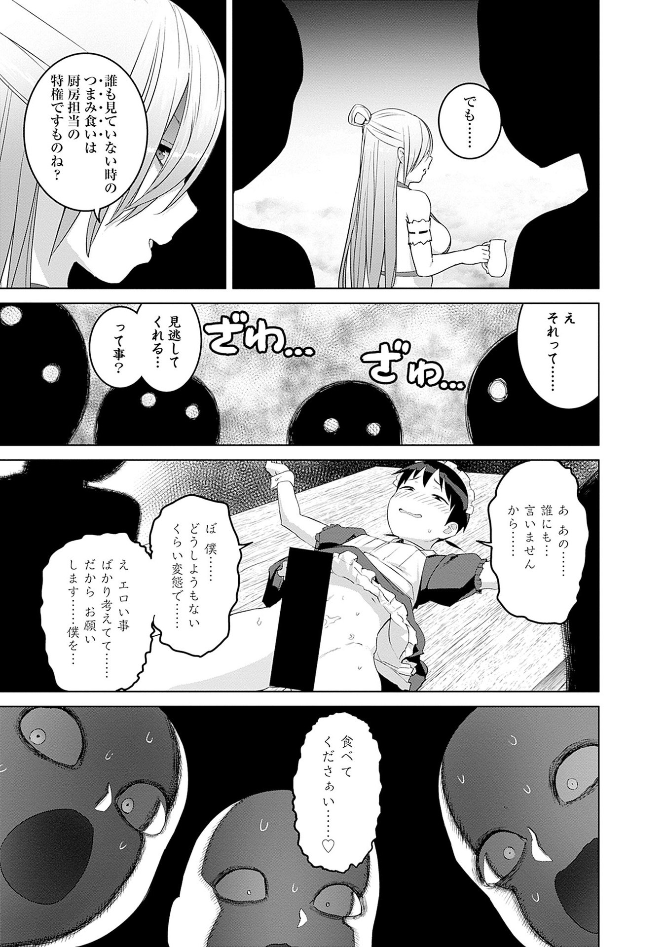 ヴァルハラ・オチンチン館 - 第46話 - Page 21