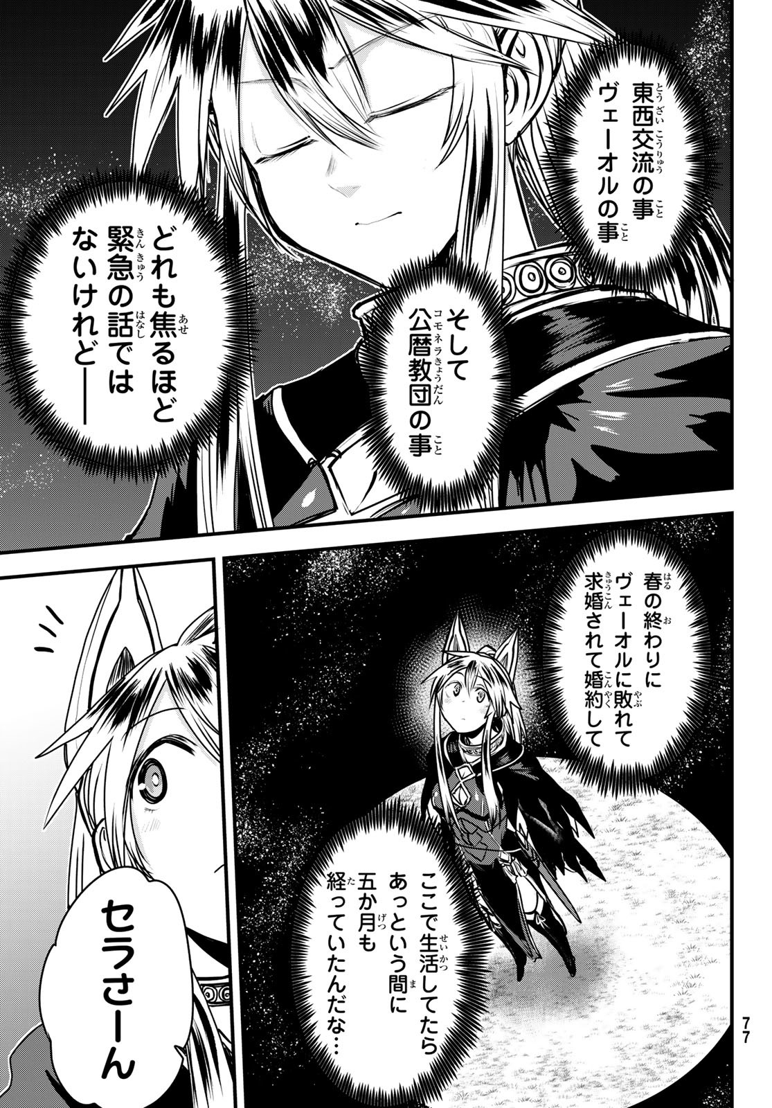 姫騎士は蛮族の嫁 - 第46話 - Page 7