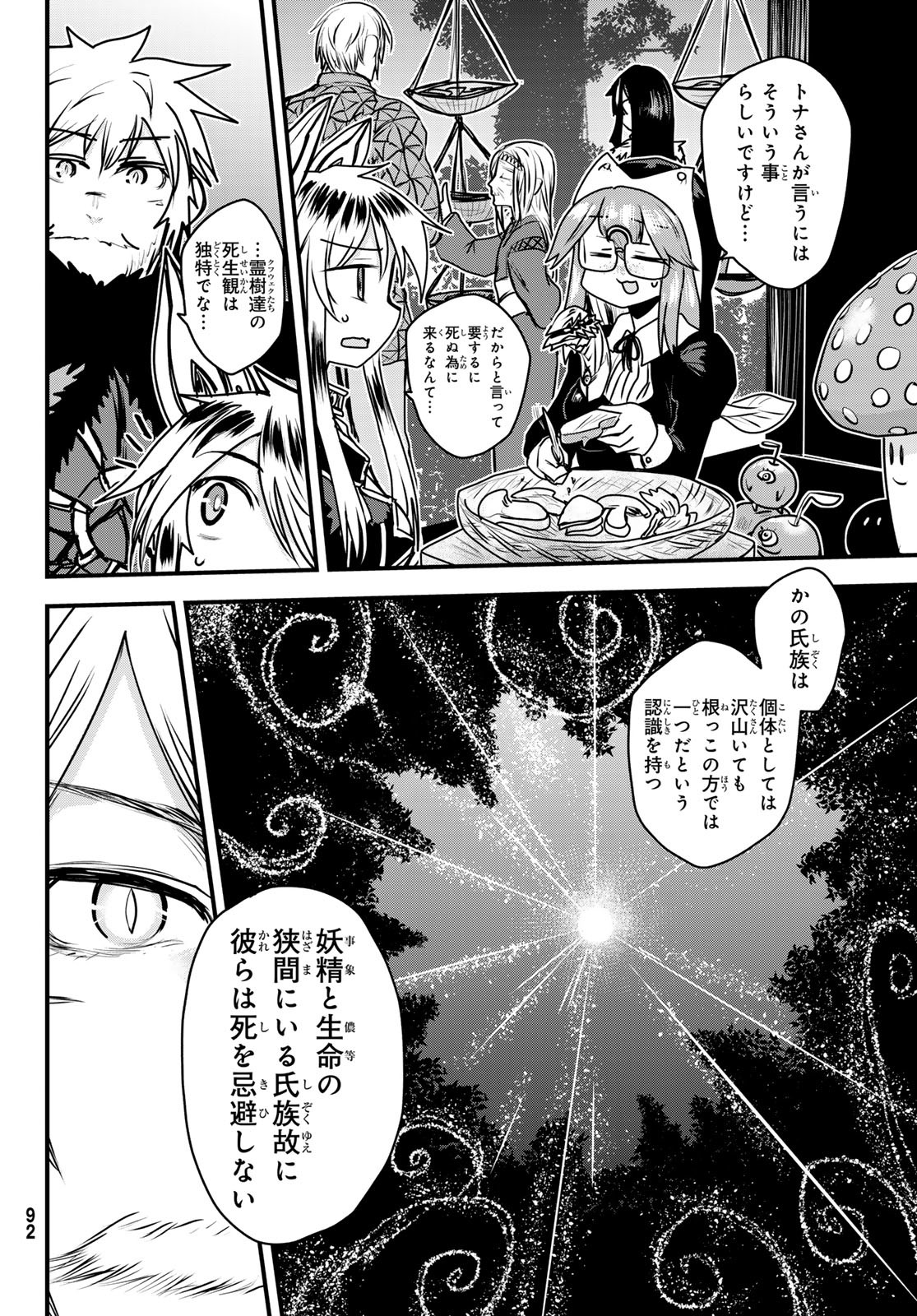 姫騎士は蛮族の嫁 - 第46話 - Page 22