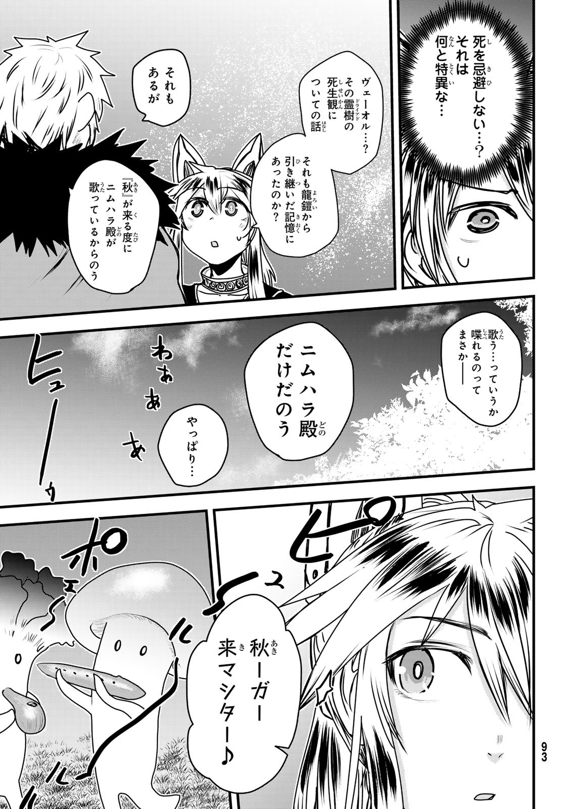 姫騎士は蛮族の嫁 - 第46話 - Page 23