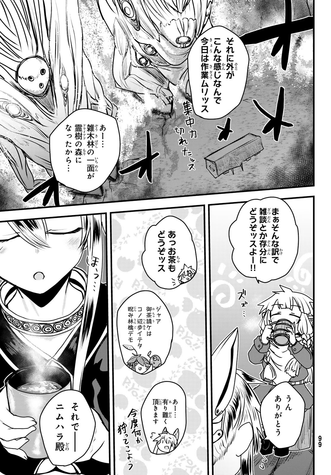 姫騎士は蛮族の嫁 - 第46話 - Page 29