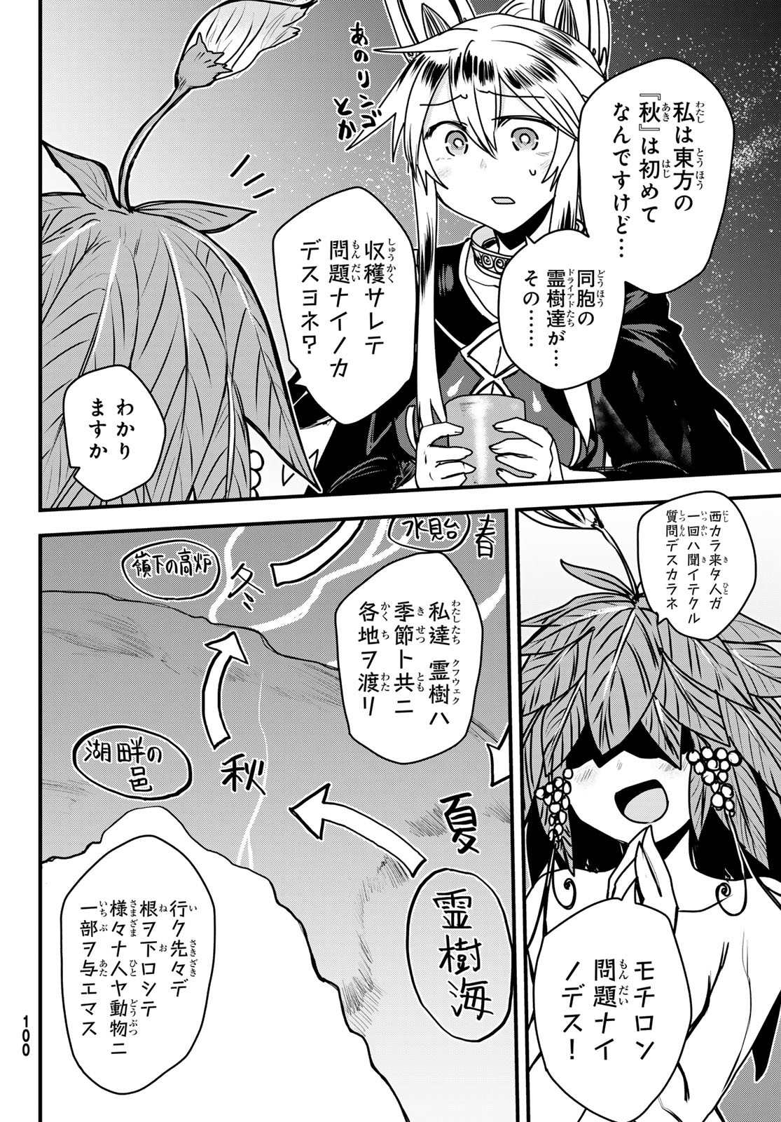 姫騎士は蛮族の嫁 - 第46話 - Page 30