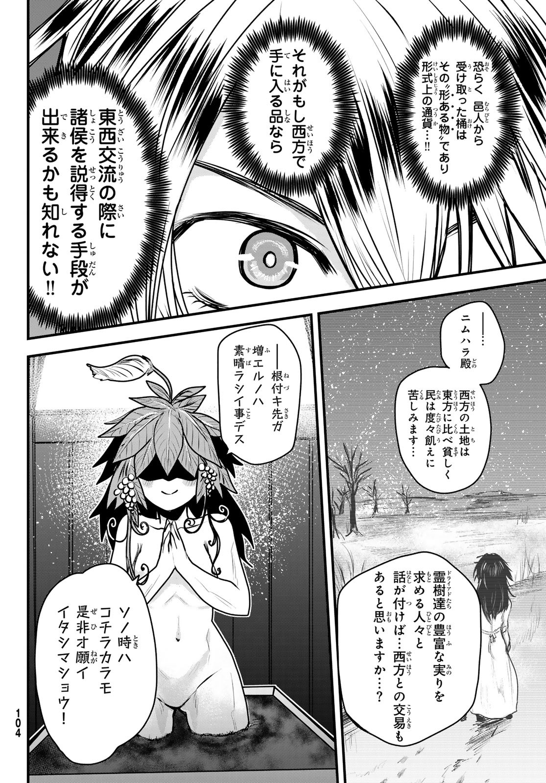 姫騎士は蛮族の嫁 - 第46話 - Page 34