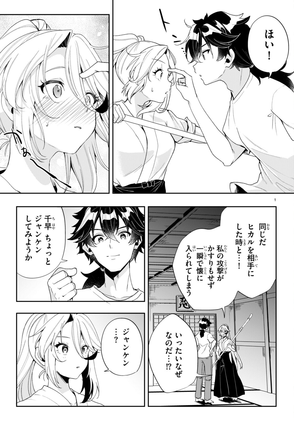 ひかるTOヒカル - 第5話 - Page 3