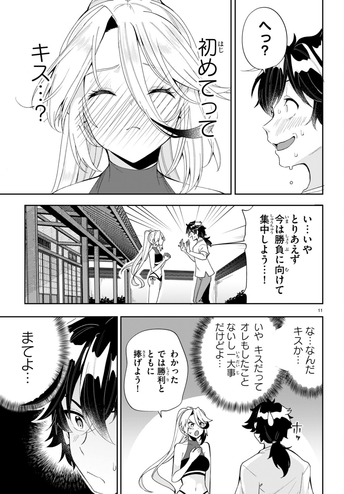 ひかるTOヒカル - 第5話 - Page 13