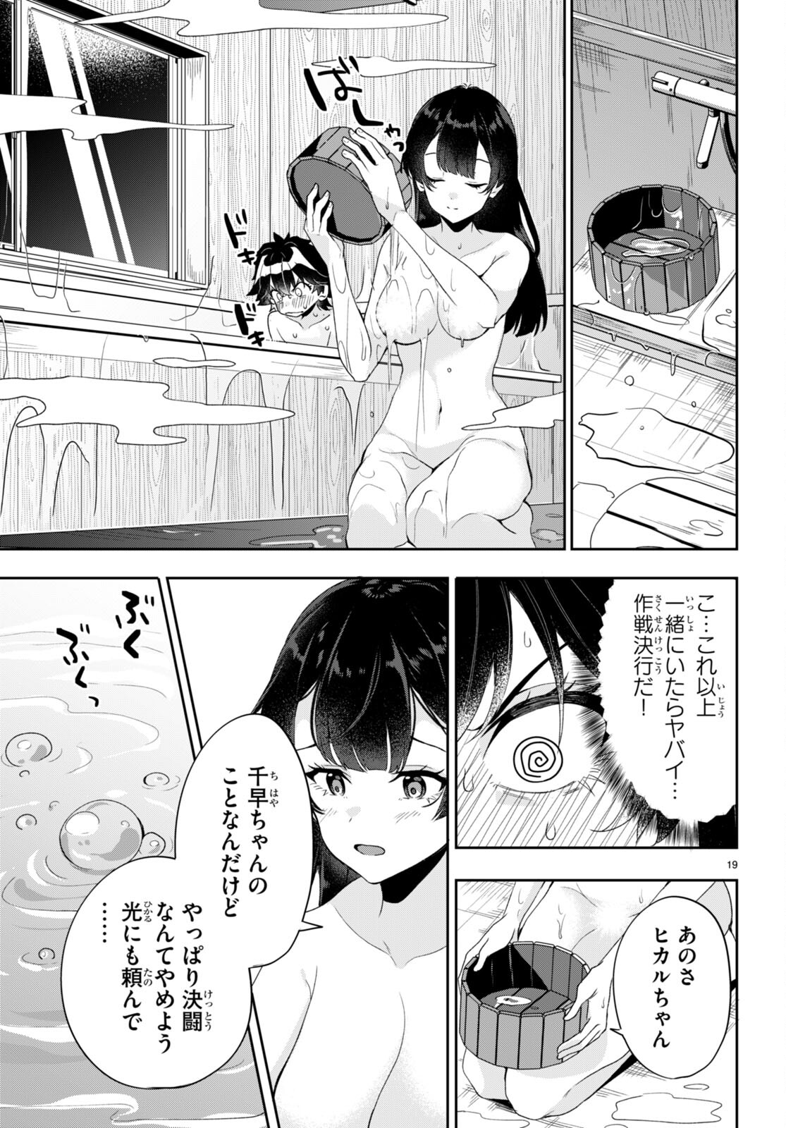 ひかるTOヒカル - 第5話 - Page 21