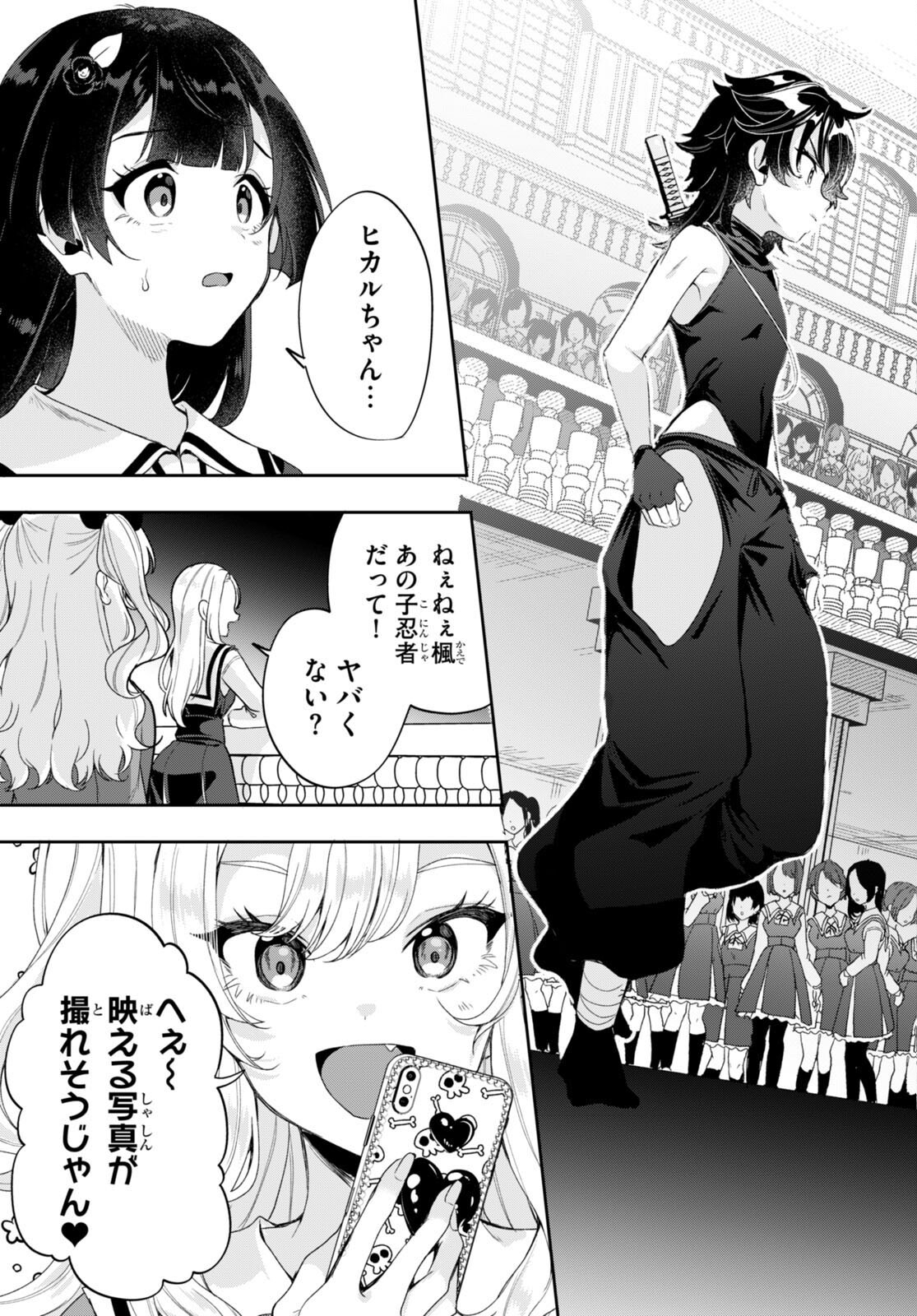 ひかるTOヒカル - 第5話 - Page 31