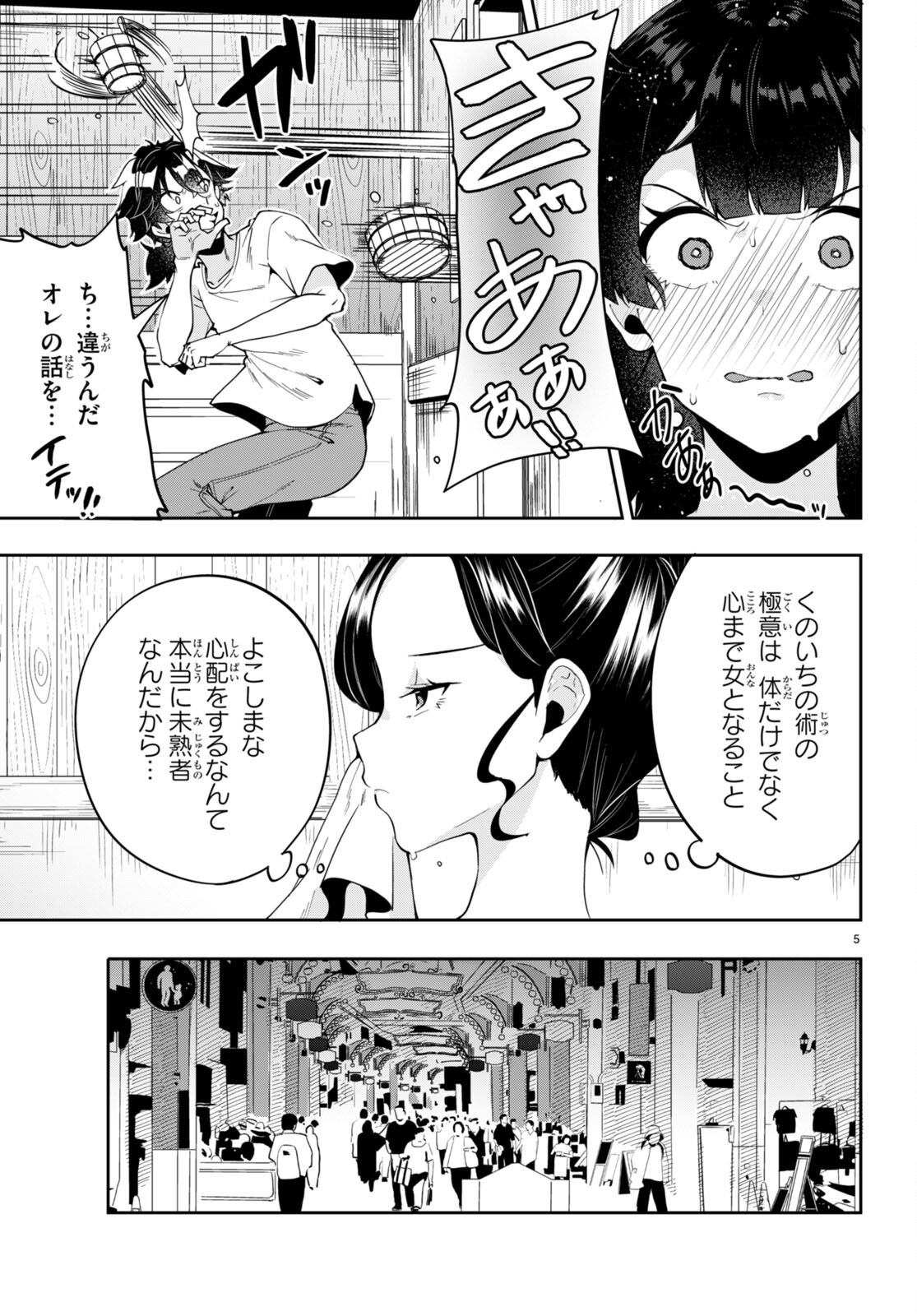 ひかるTOヒカル - 第3話 - Page 5