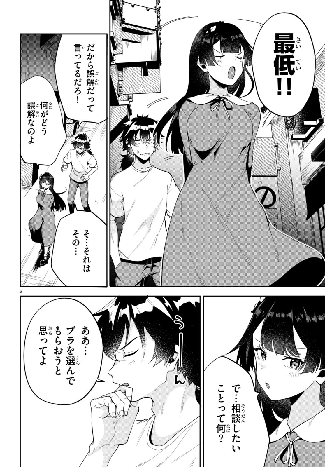 ひかるTOヒカル - 第3話 - Page 6