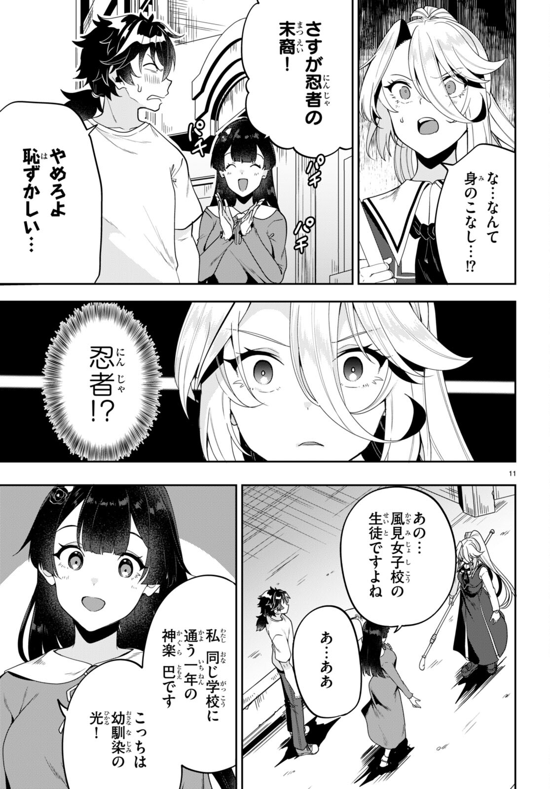 ひかるTOヒカル - 第3話 - Page 11