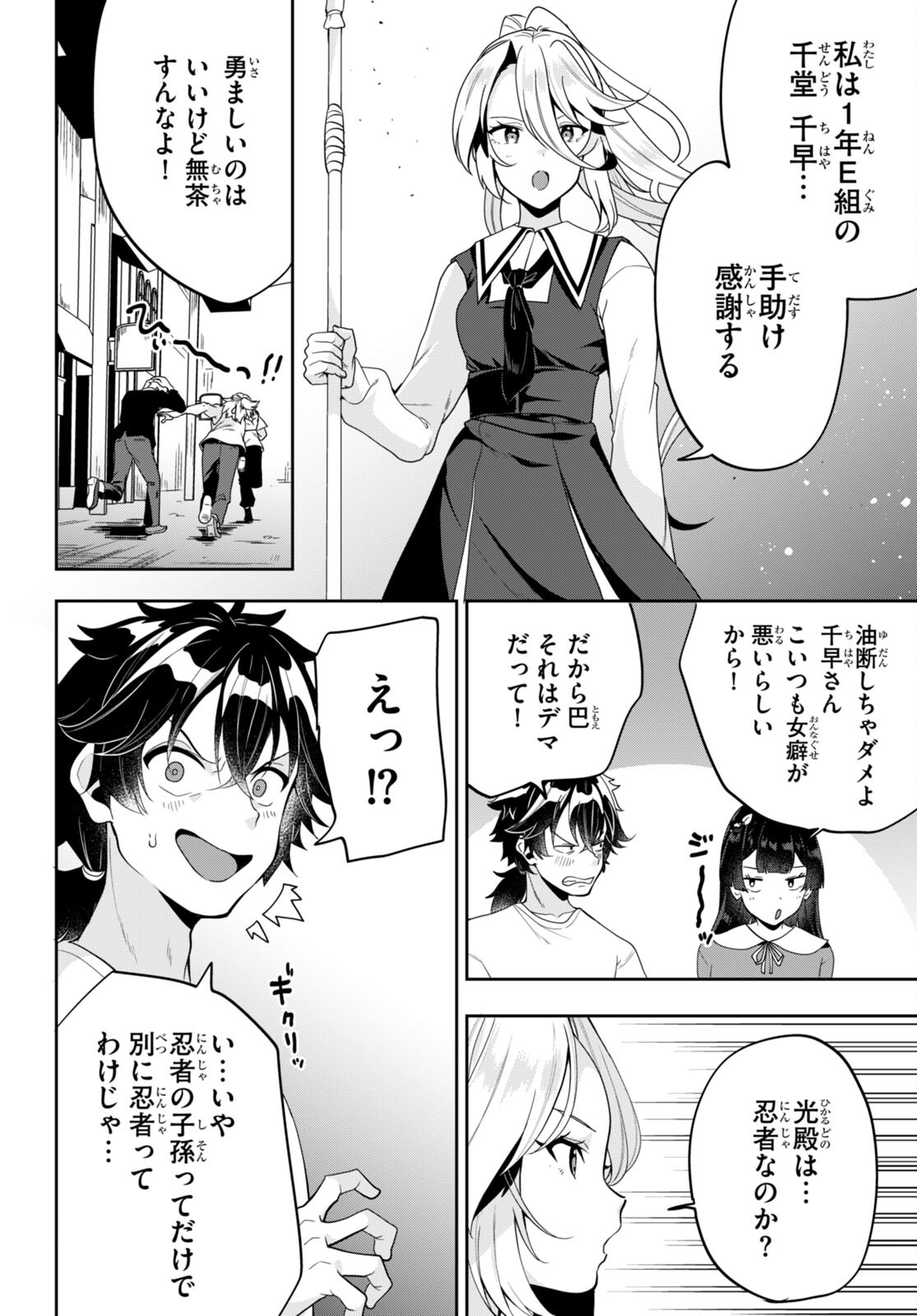 ひかるTOヒカル - 第3話 - Page 12